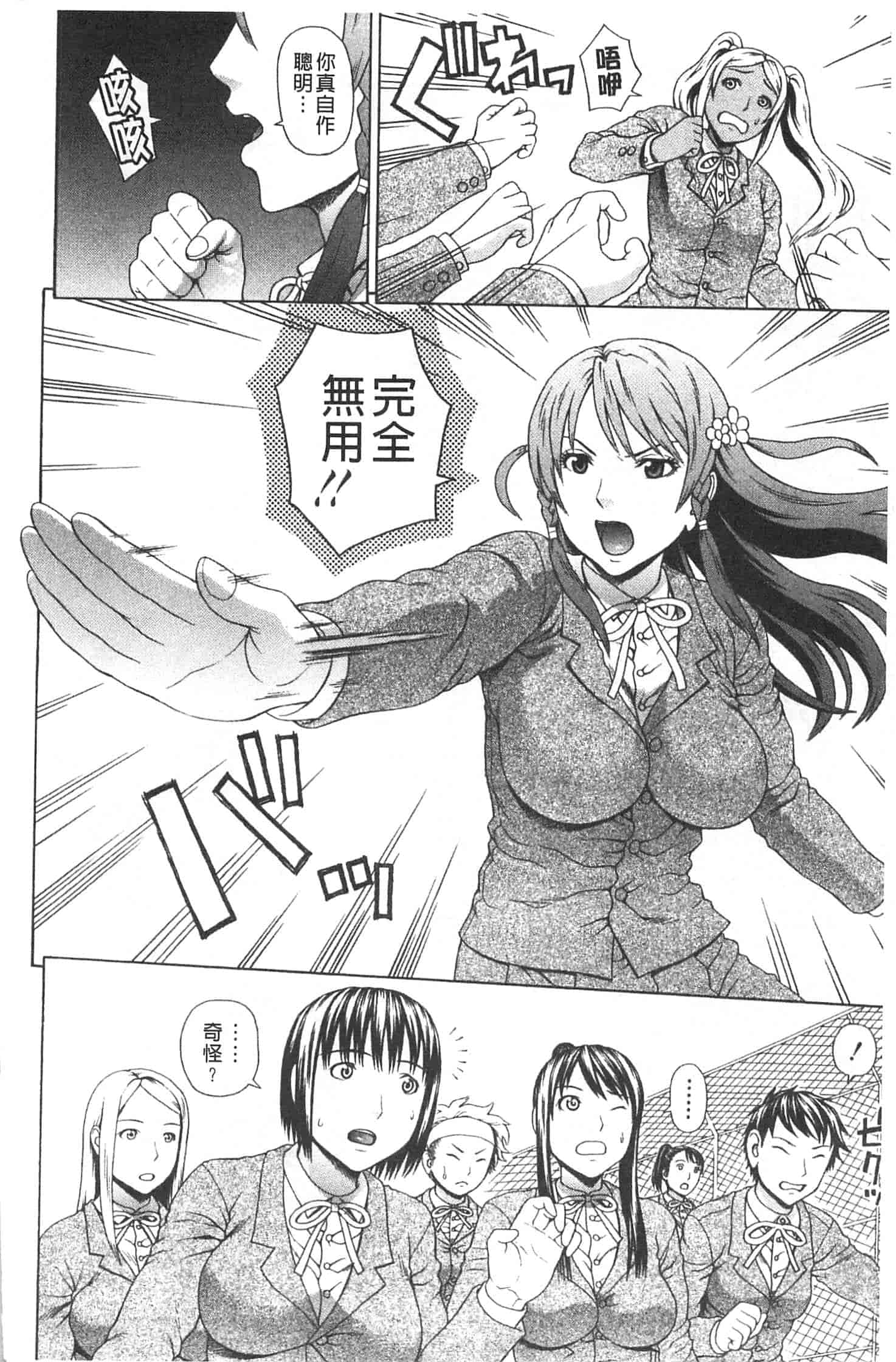 汉化版-[蛇光院三郎] 僕の声を聞いた女子校生達がエロすぎる!_第3集