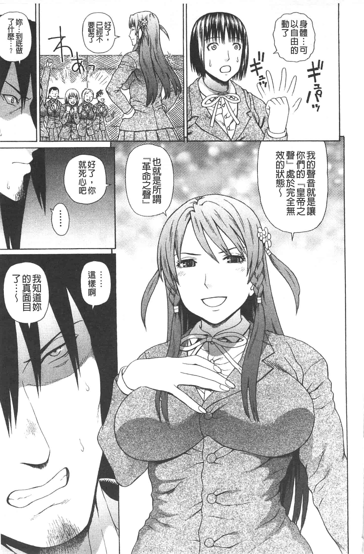 汉化版-[蛇光院三郎] 僕の声を聞いた女子校生達がエロすぎる!_第3集