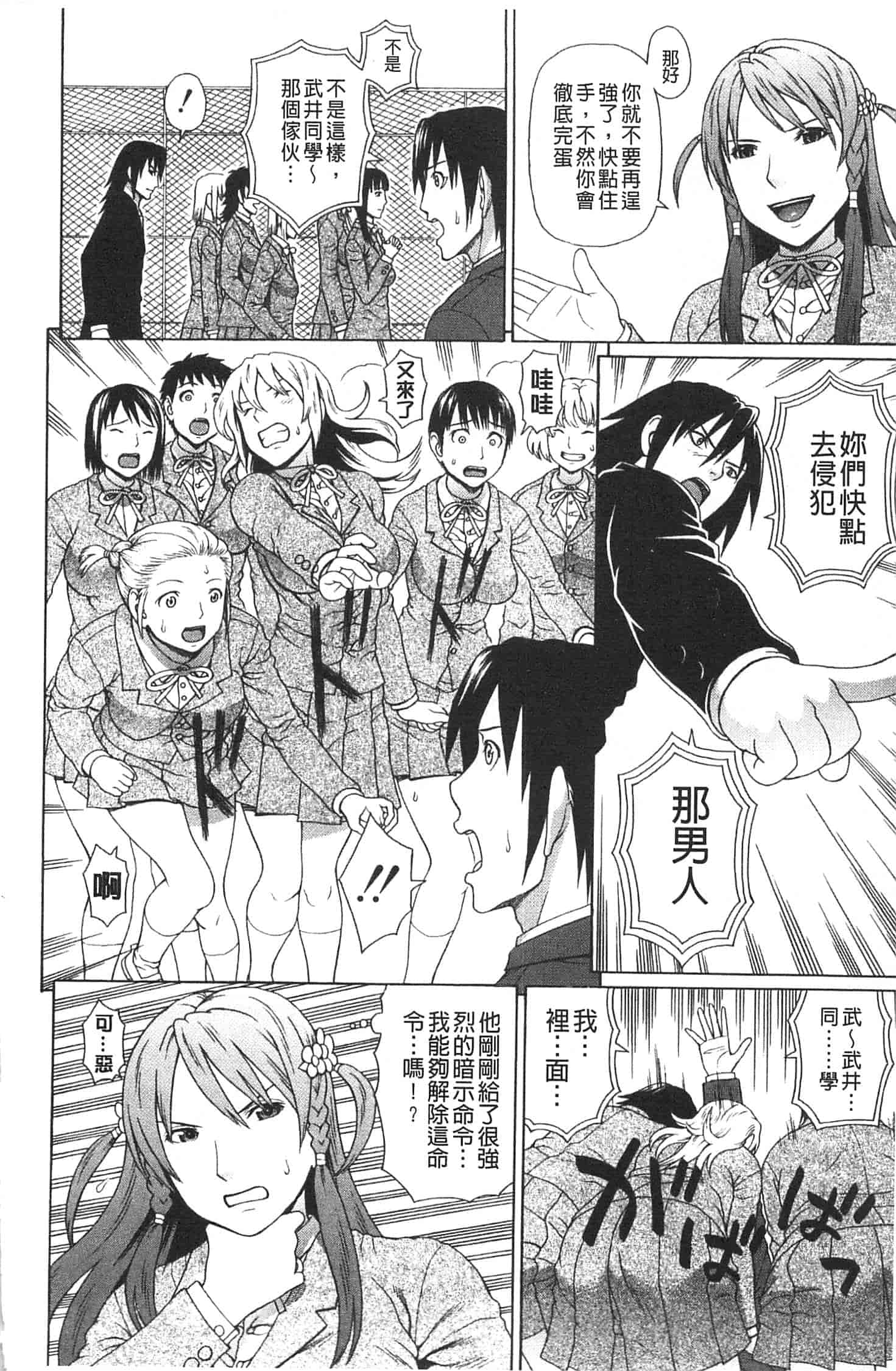 汉化版-[蛇光院三郎] 僕の声を聞いた女子校生達がエロすぎる!_第3集