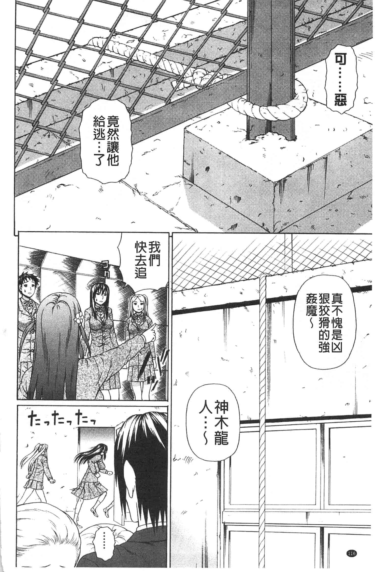 汉化版-[蛇光院三郎] 僕の声を聞いた女子校生達がエロすぎる!_第3集