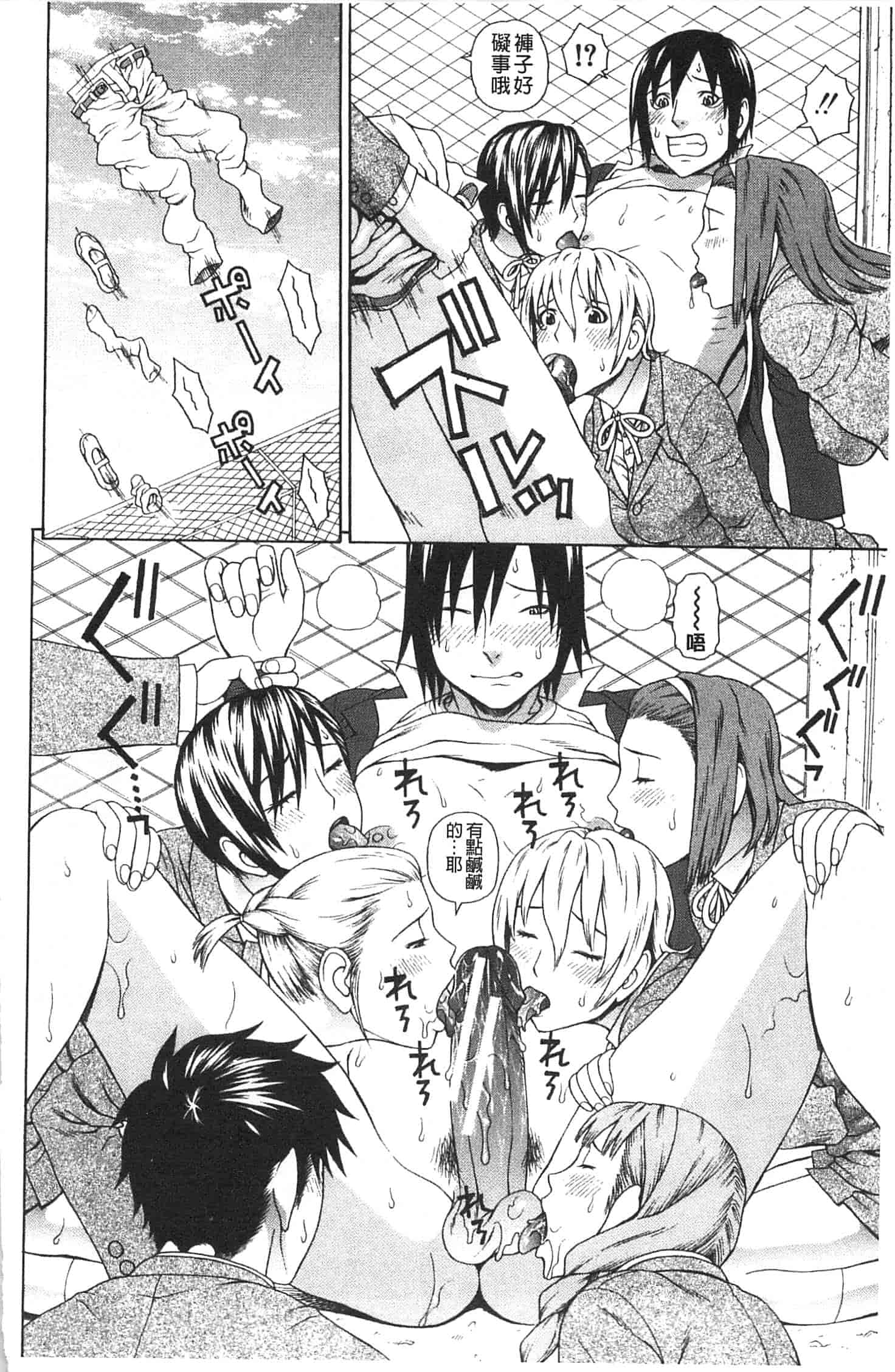 汉化版-[蛇光院三郎] 僕の声を聞いた女子校生達がエロすぎる!_第3集