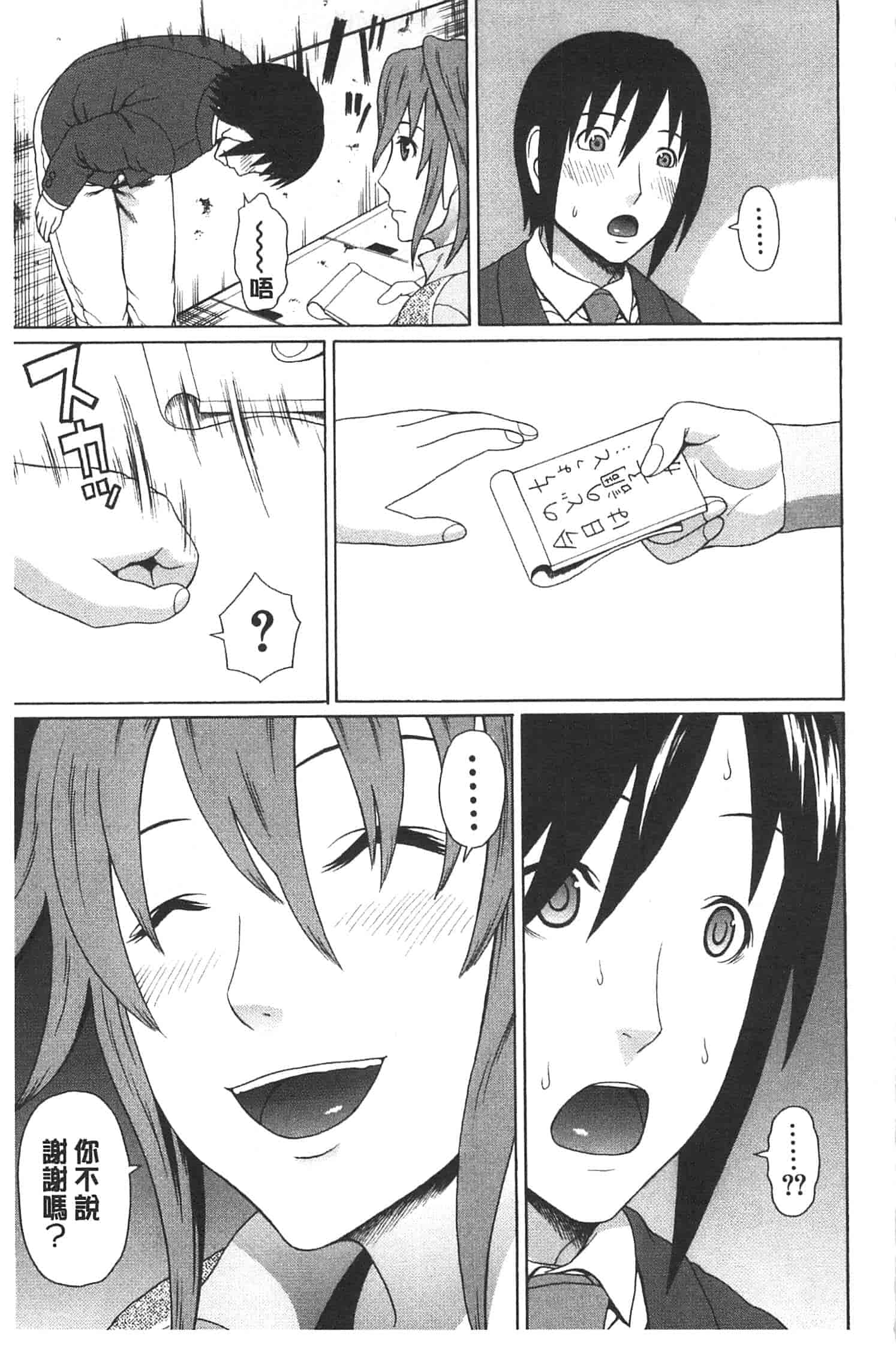 汉化版-[蛇光院三郎] 僕の声を聞いた女子校生達がエロすぎる!_第1集