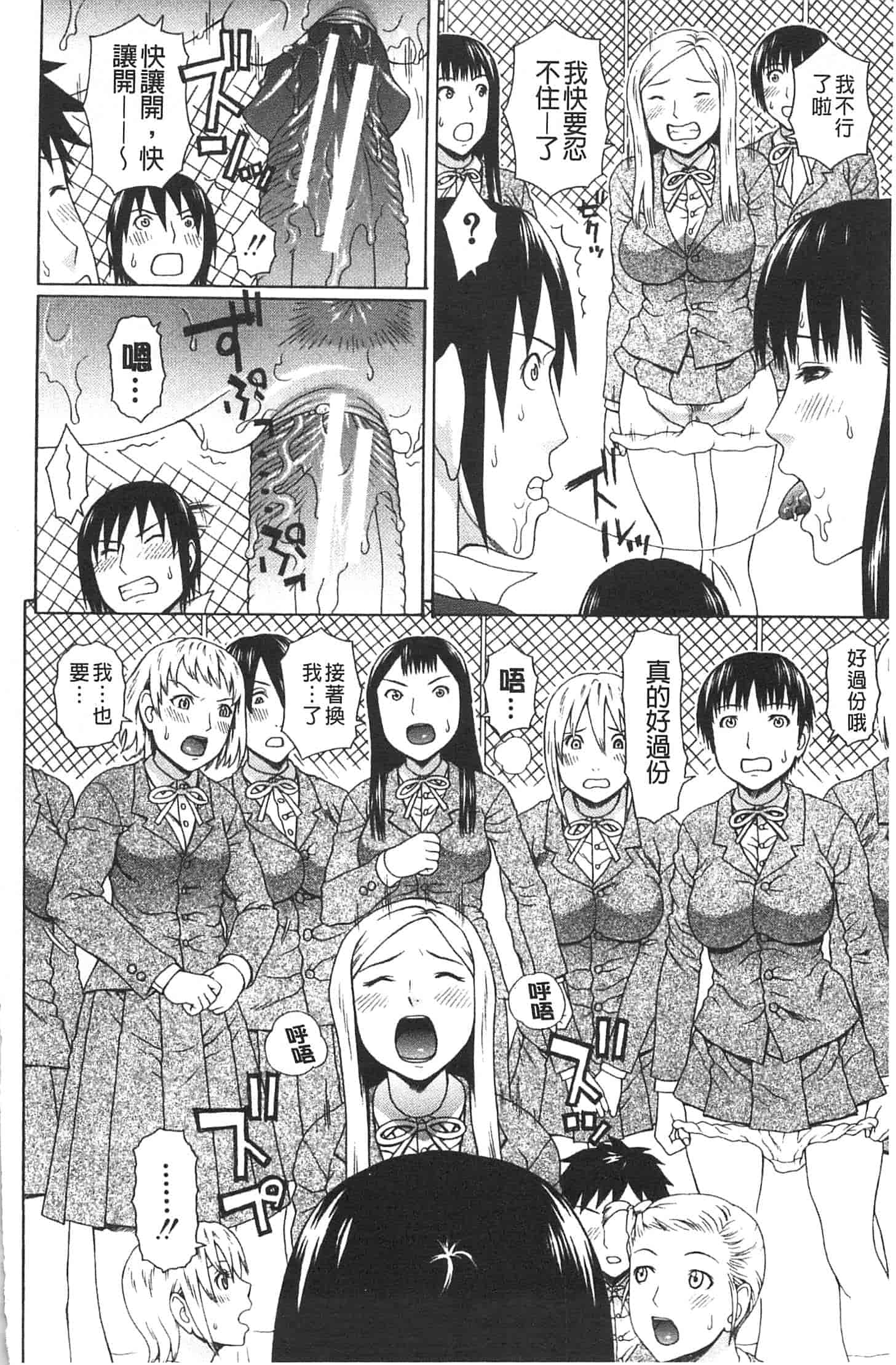 汉化版-[蛇光院三郎] 僕の声を聞いた女子校生達がエロすぎる!_第4集