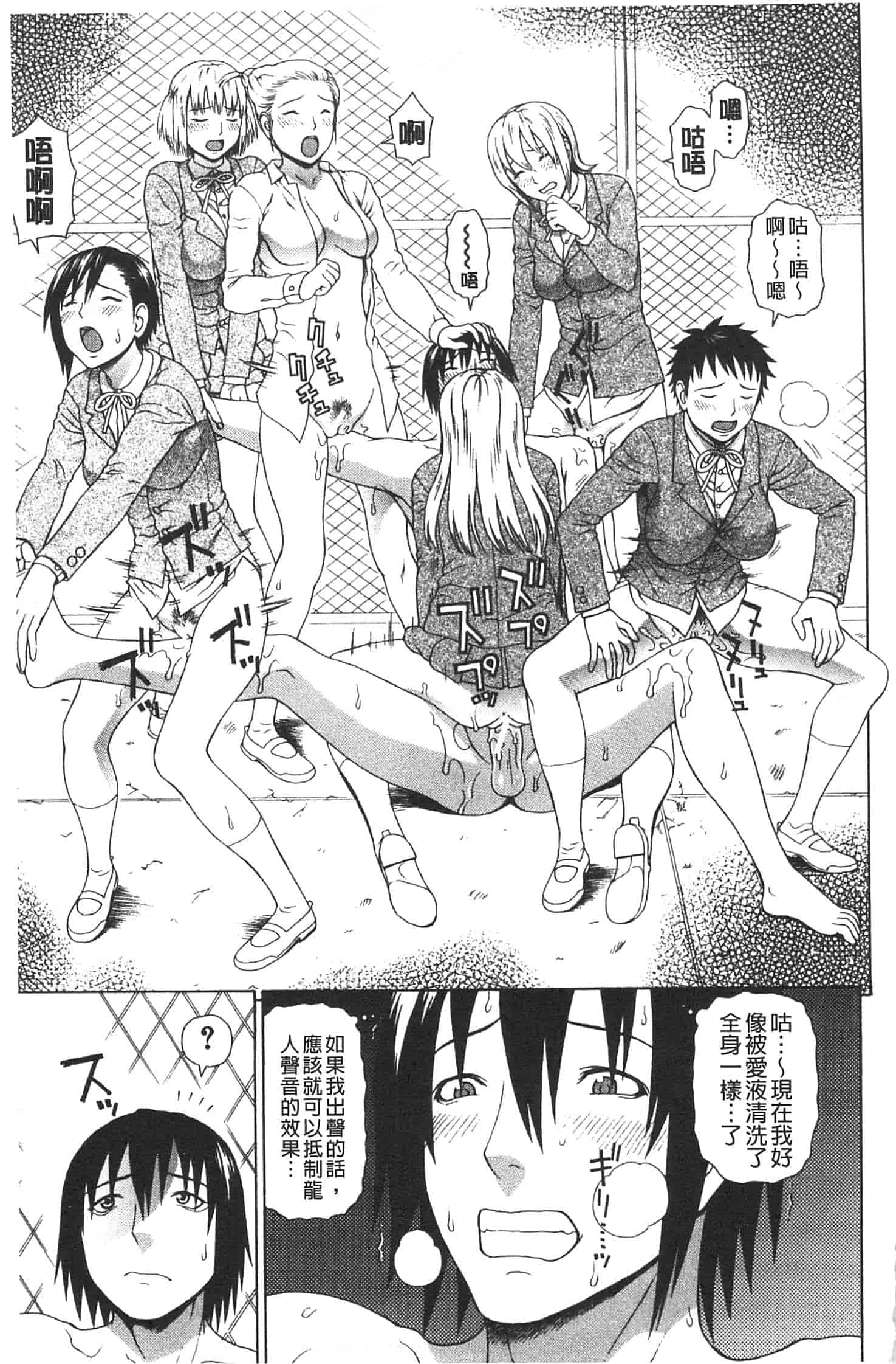 汉化版-[蛇光院三郎] 僕の声を聞いた女子校生達がエロすぎる!_第4集