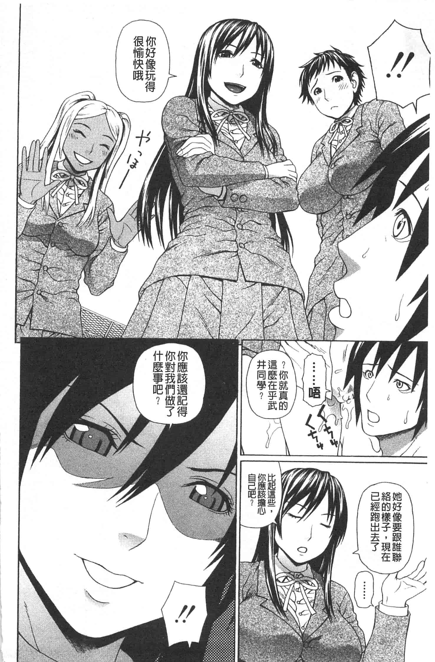 汉化版-[蛇光院三郎] 僕の声を聞いた女子校生達がエロすぎる!_第4集