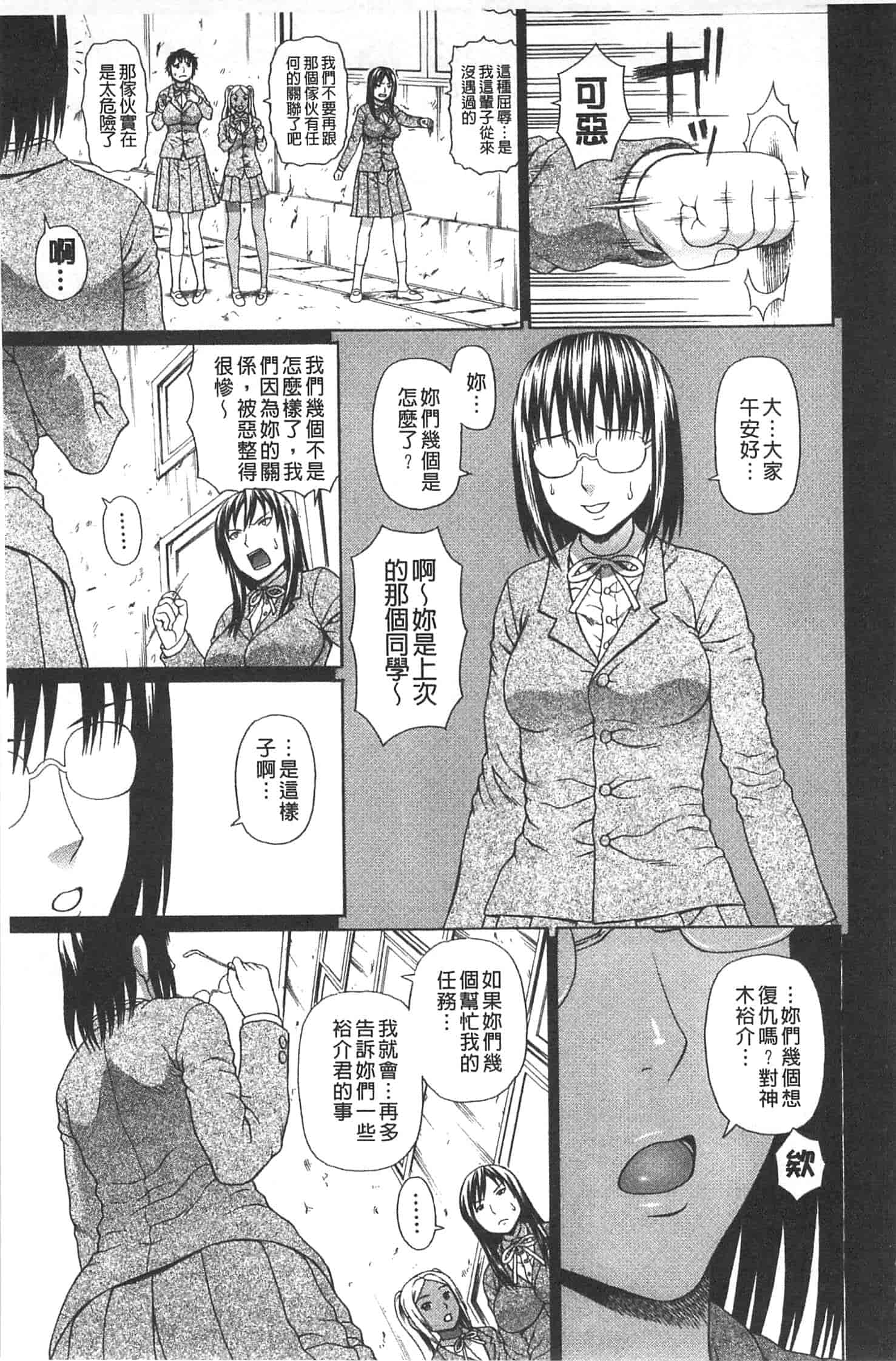 汉化版-[蛇光院三郎] 僕の声を聞いた女子校生達がエロすぎる!_第4集