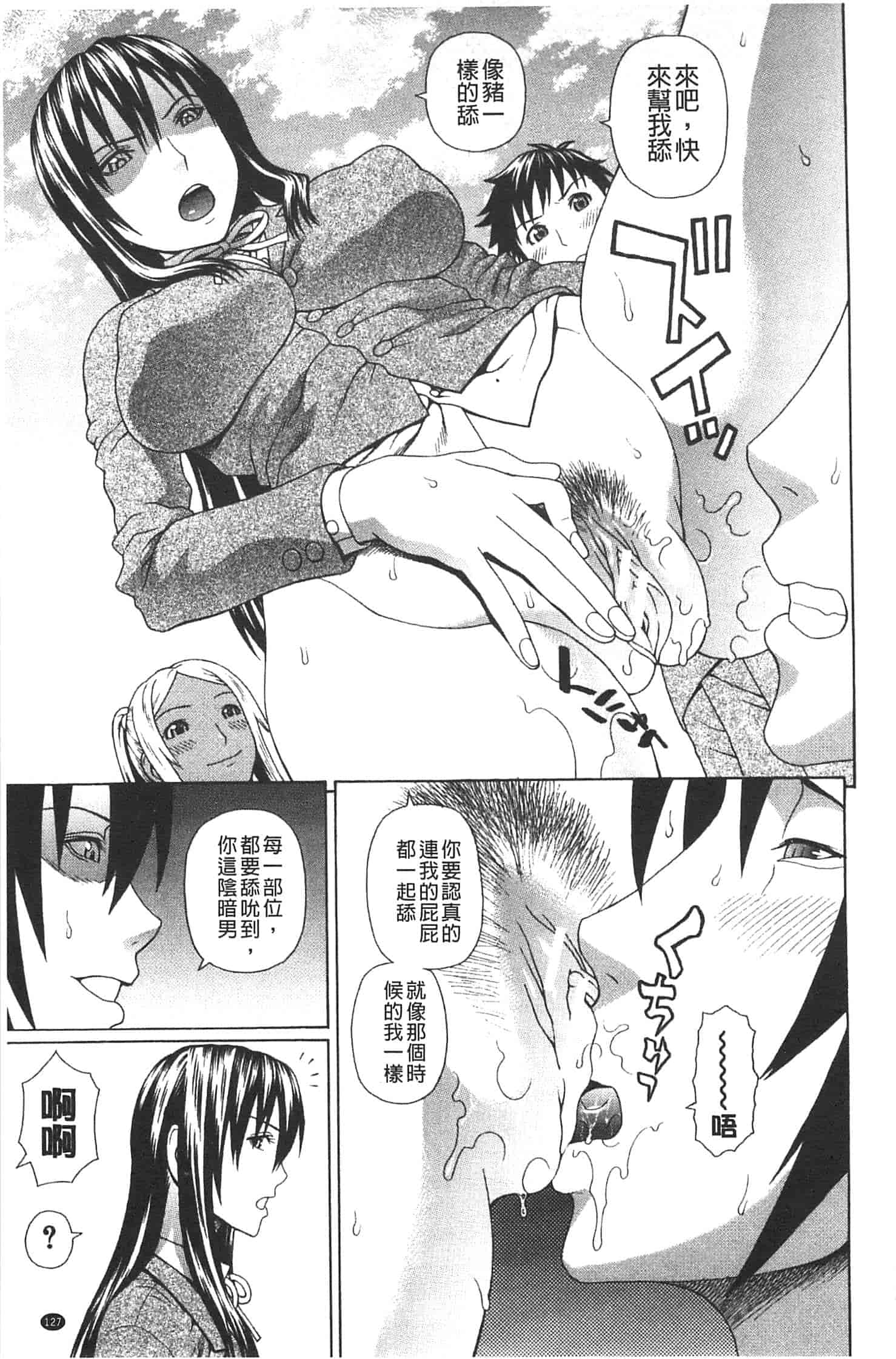 汉化版-[蛇光院三郎] 僕の声を聞いた女子校生達がエロすぎる!_第4集