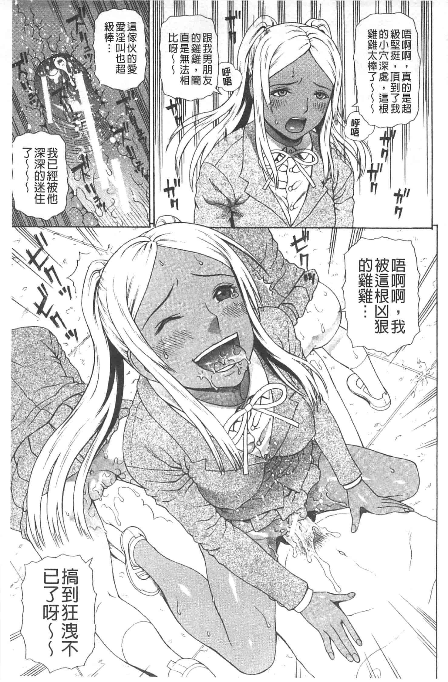 汉化版-[蛇光院三郎] 僕の声を聞いた女子校生達がエロすぎる!_第4集
