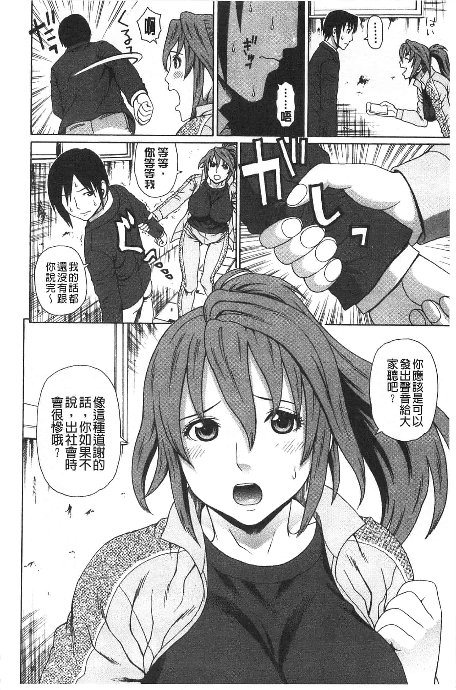 汉化版-[蛇光院三郎] 僕の声を聞いた女子校生達がエロすぎる!_第1集