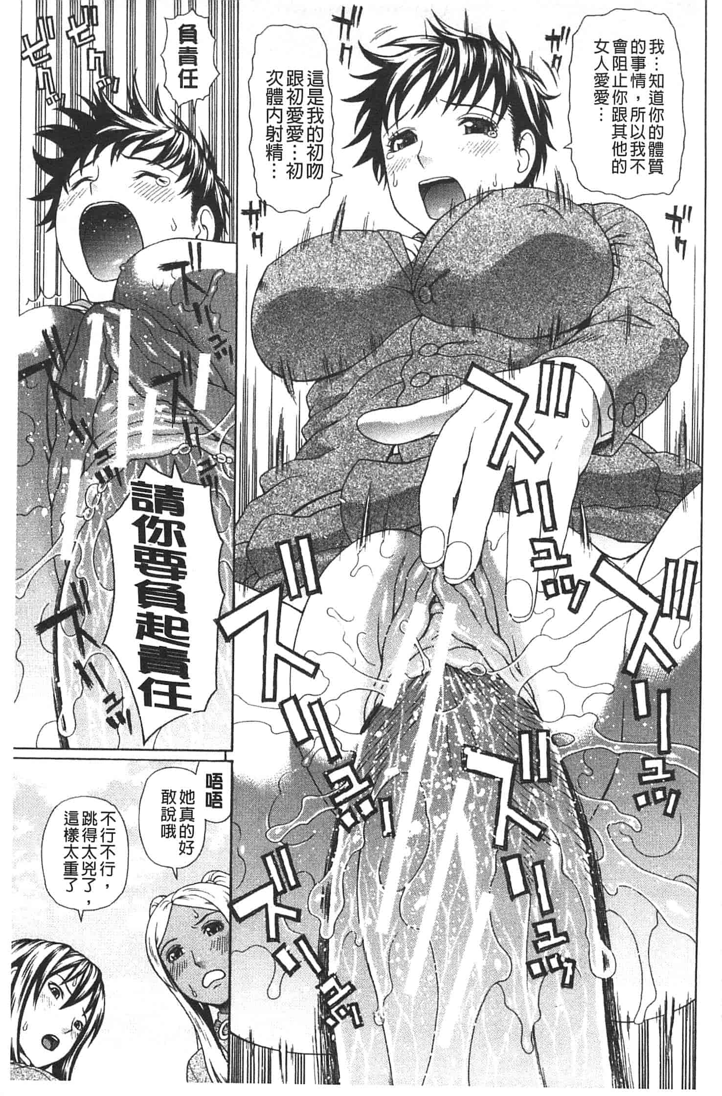 汉化版-[蛇光院三郎] 僕の声を聞いた女子校生達がエロすぎる!_第4集