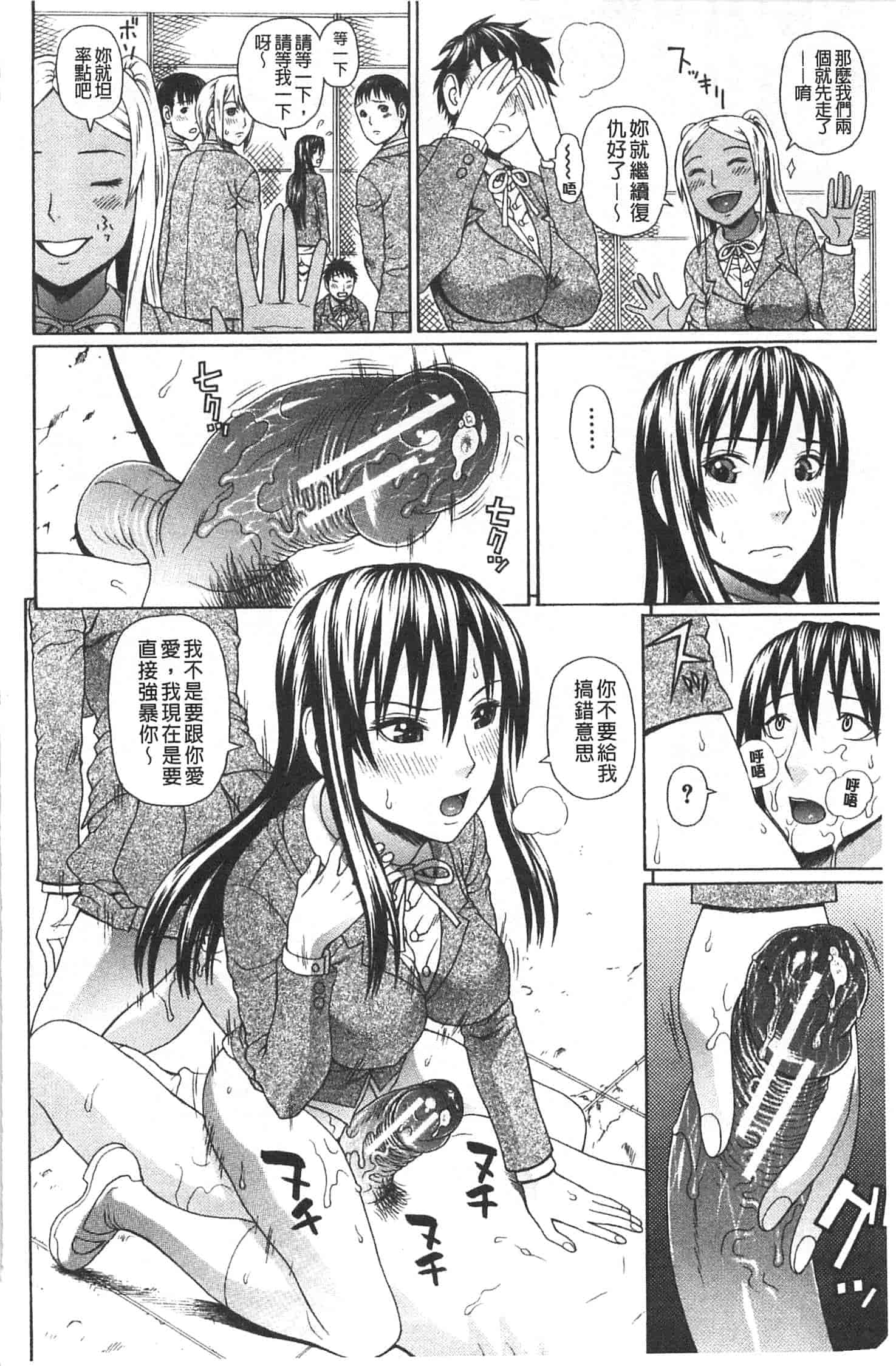 汉化版-[蛇光院三郎] 僕の声を聞いた女子校生達がエロすぎる!_第4集