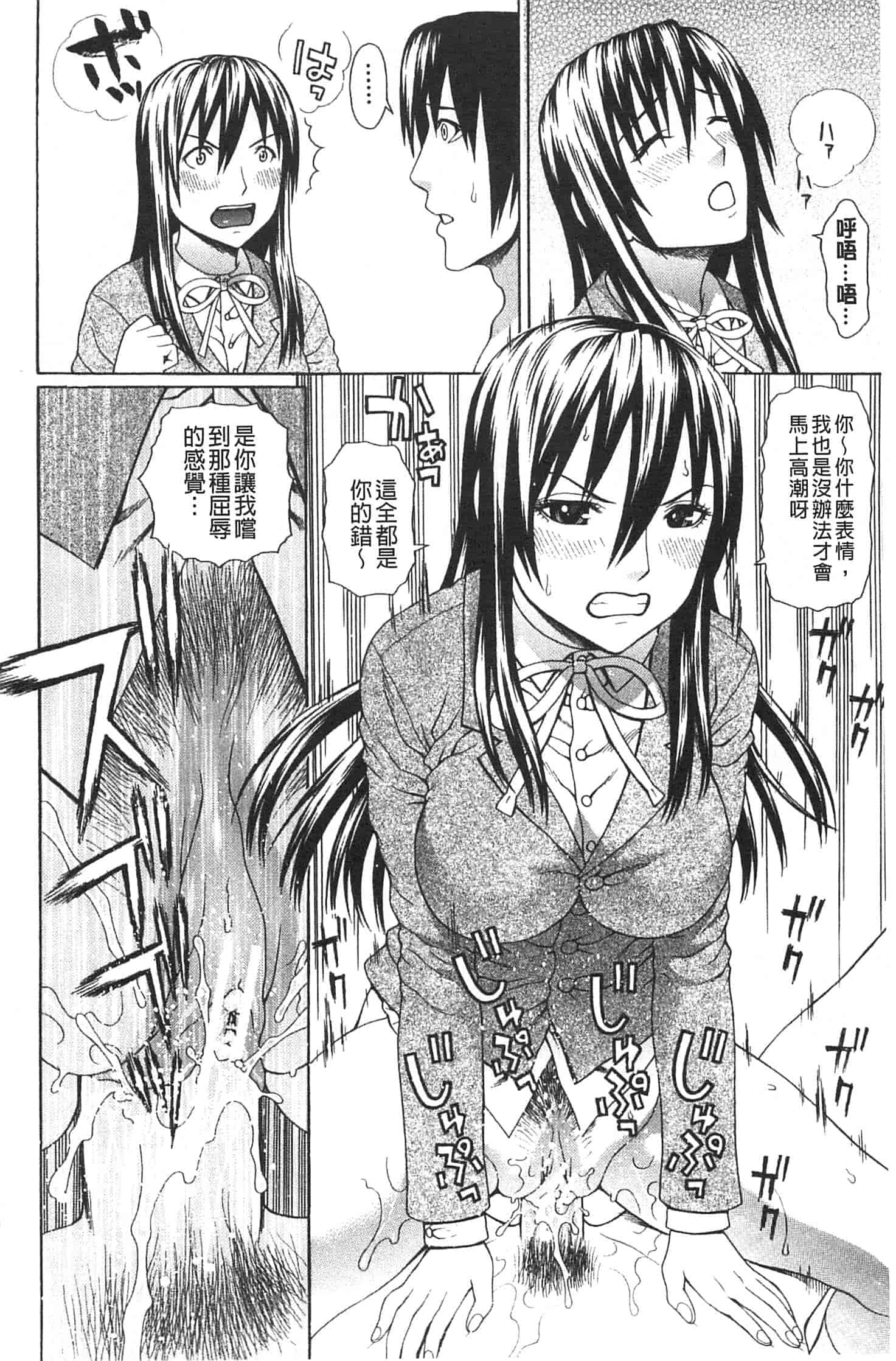 汉化版-[蛇光院三郎] 僕の声を聞いた女子校生達がエロすぎる!_第4集