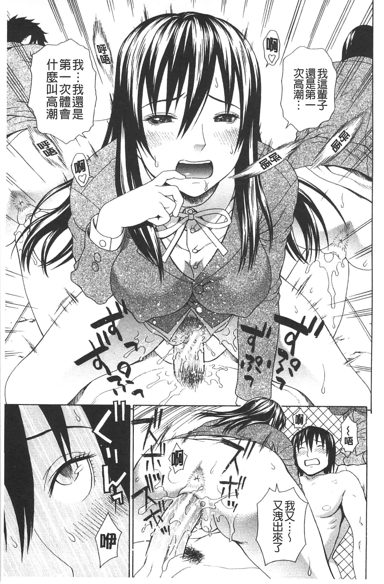 汉化版-[蛇光院三郎] 僕の声を聞いた女子校生達がエロすぎる!_第4集