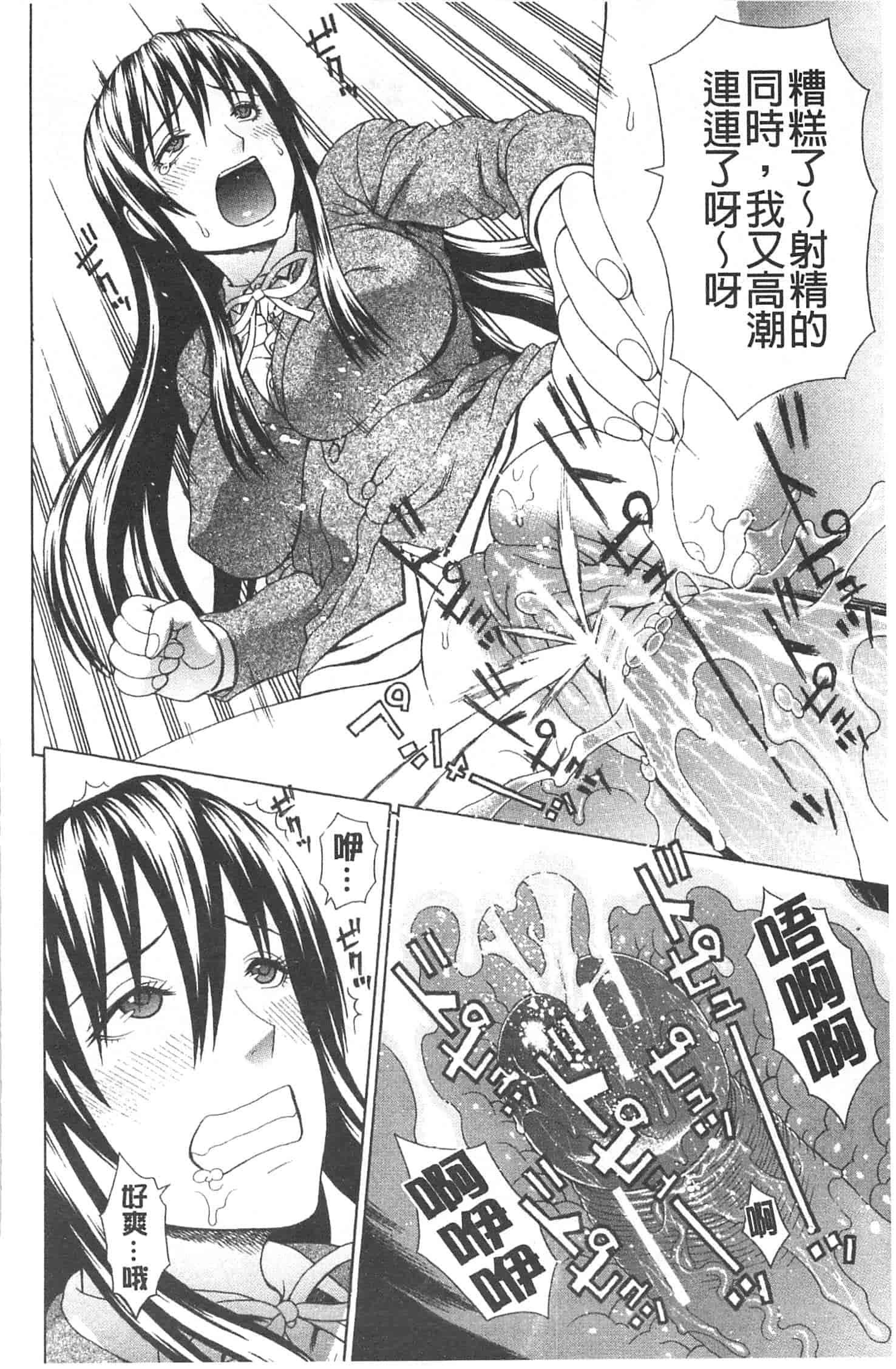 汉化版-[蛇光院三郎] 僕の声を聞いた女子校生達がエロすぎる!_第4集