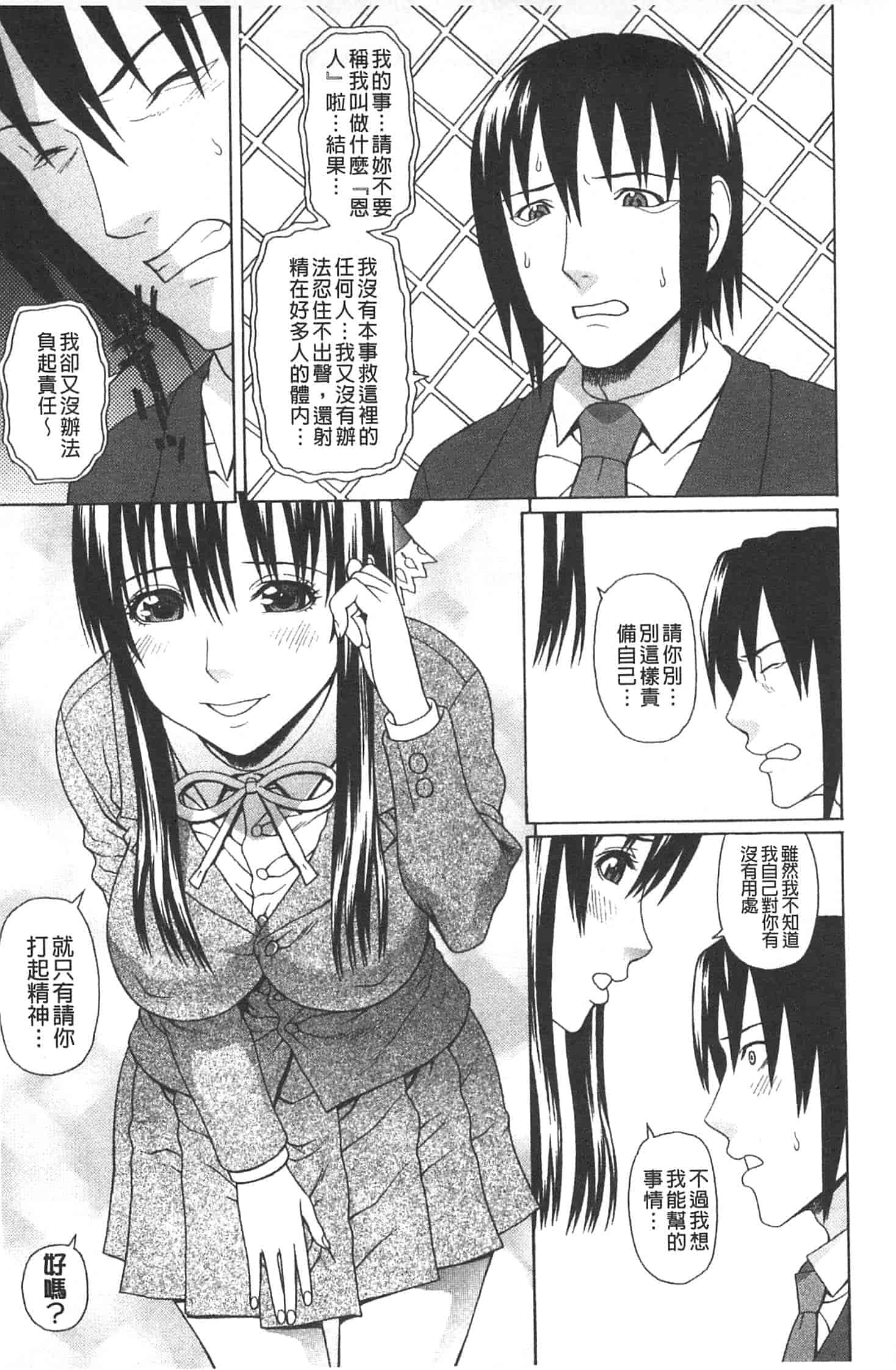 汉化版-[蛇光院三郎] 僕の声を聞いた女子校生達がエロすぎる!_第4集