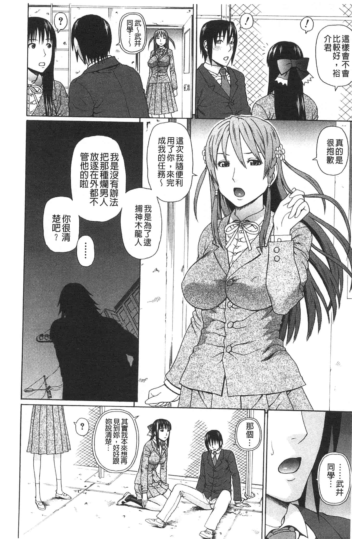 汉化版-[蛇光院三郎] 僕の声を聞いた女子校生達がエロすぎる!_第4集