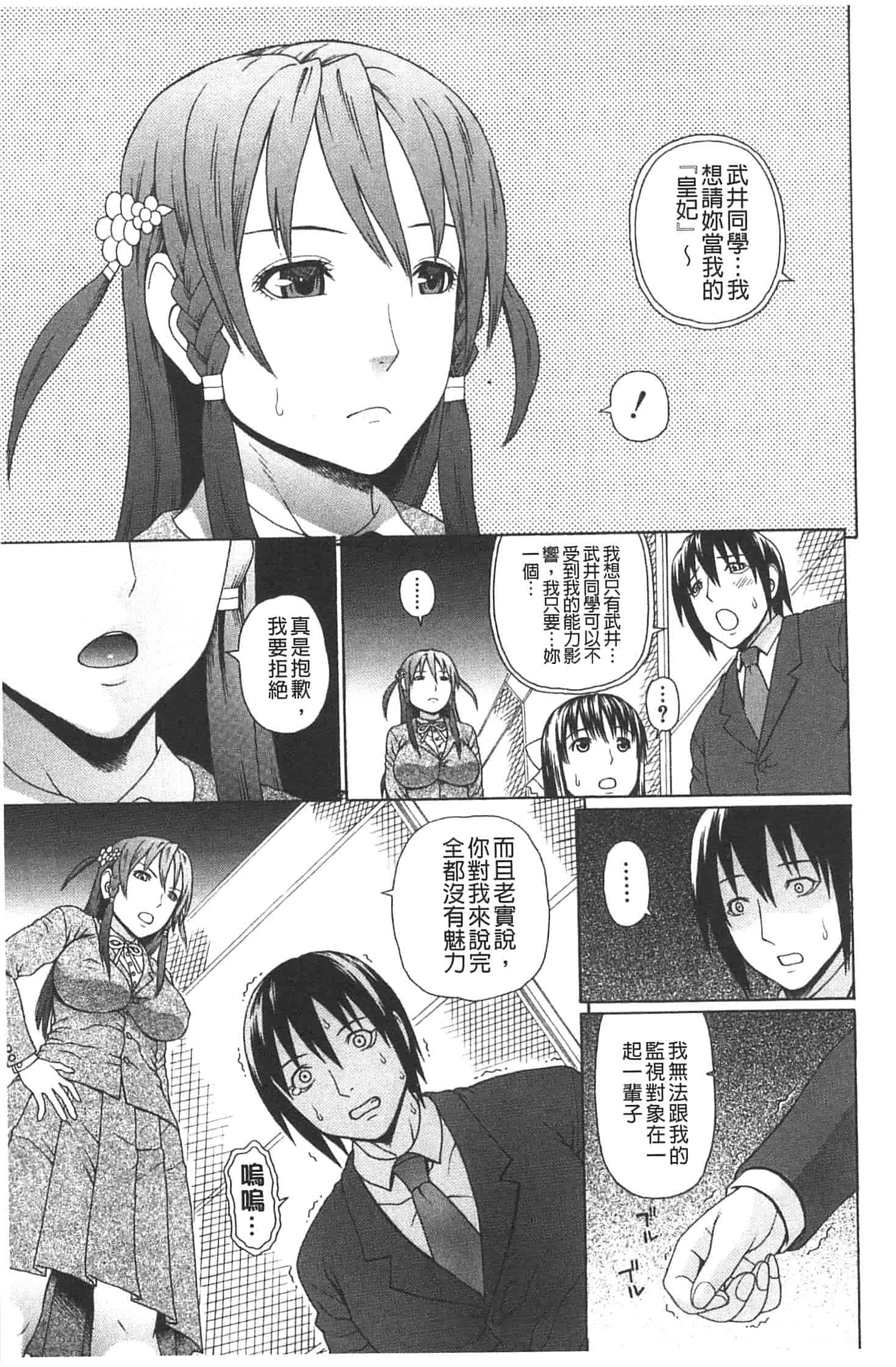 汉化版-[蛇光院三郎] 僕の声を聞いた女子校生達がエロすぎる!_第4集