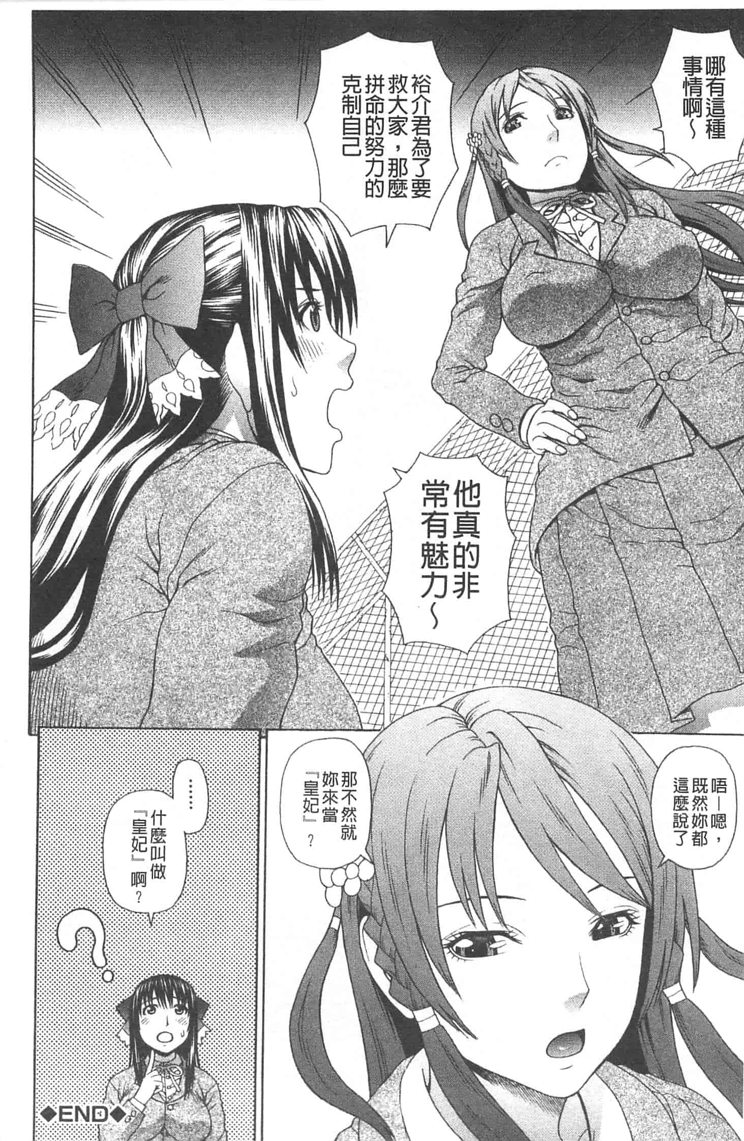 汉化版-[蛇光院三郎] 僕の声を聞いた女子校生達がエロすぎる!_第4集