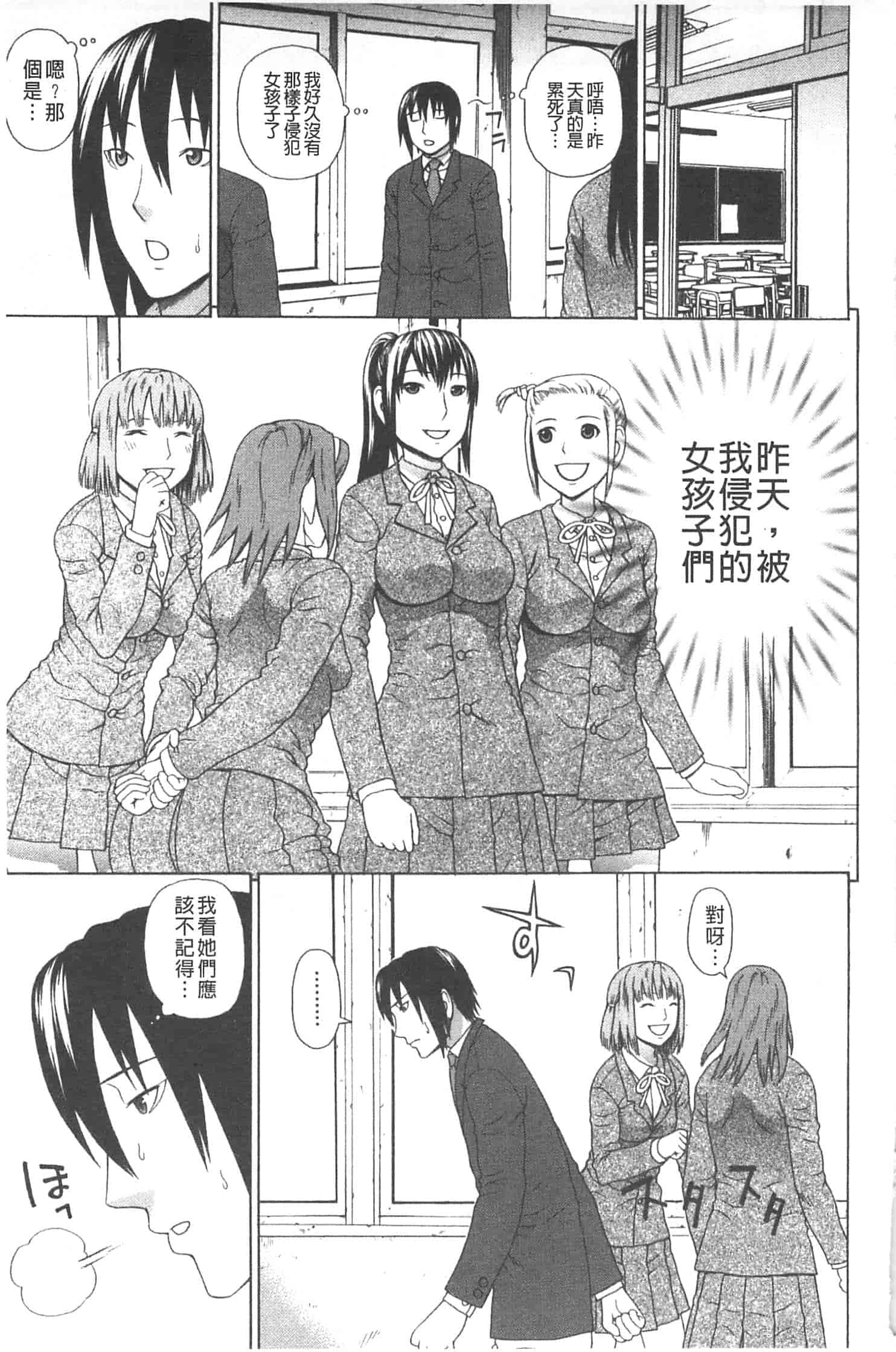汉化版-[蛇光院三郎] 僕の声を聞いた女子校生達がエロすぎる!_第4集