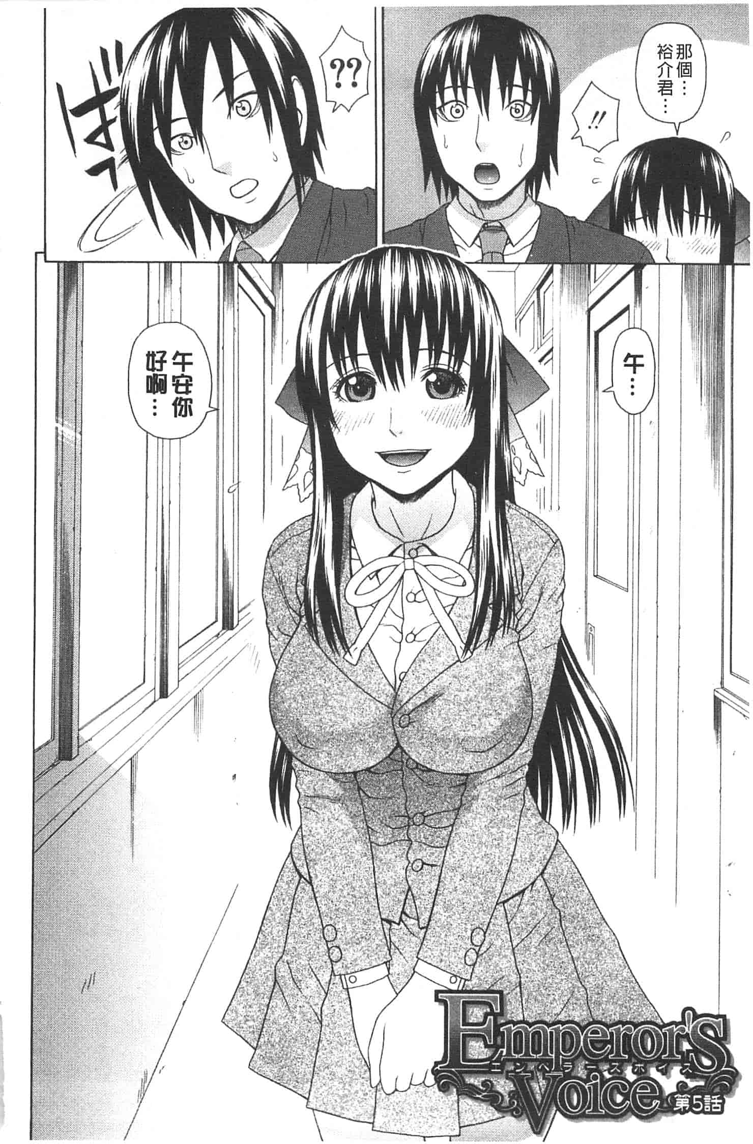 汉化版-[蛇光院三郎] 僕の声を聞いた女子校生達がエロすぎる!_第4集