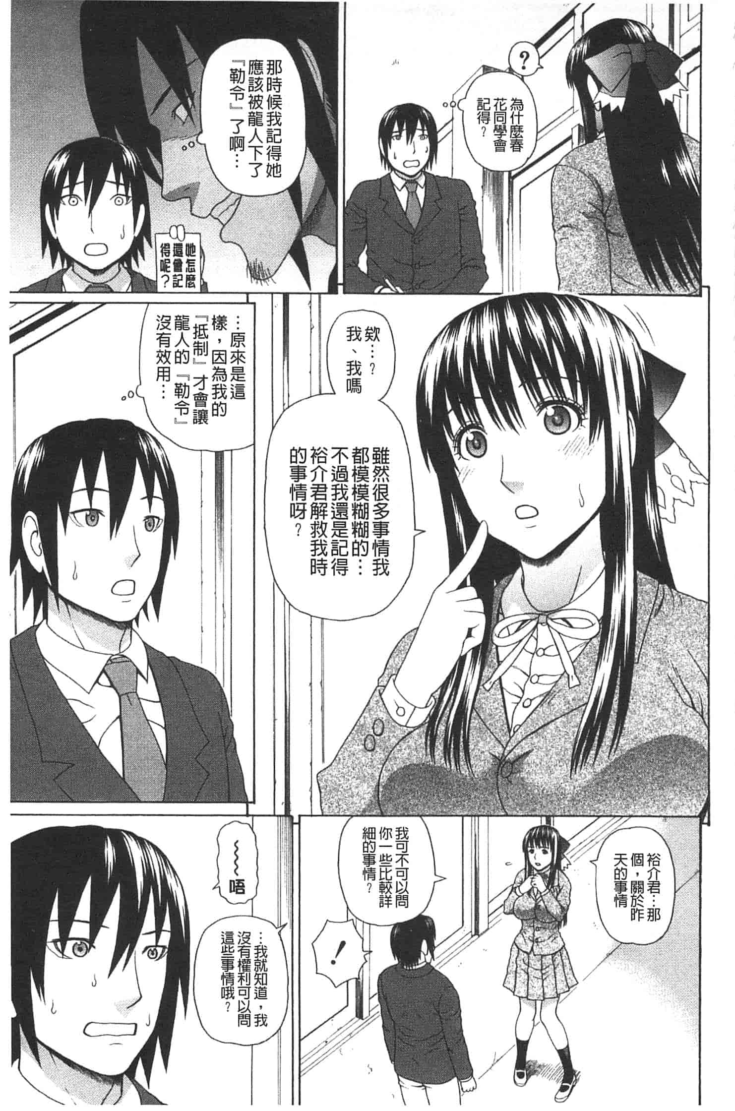 汉化版-[蛇光院三郎] 僕の声を聞いた女子校生達がエロすぎる!_第4集