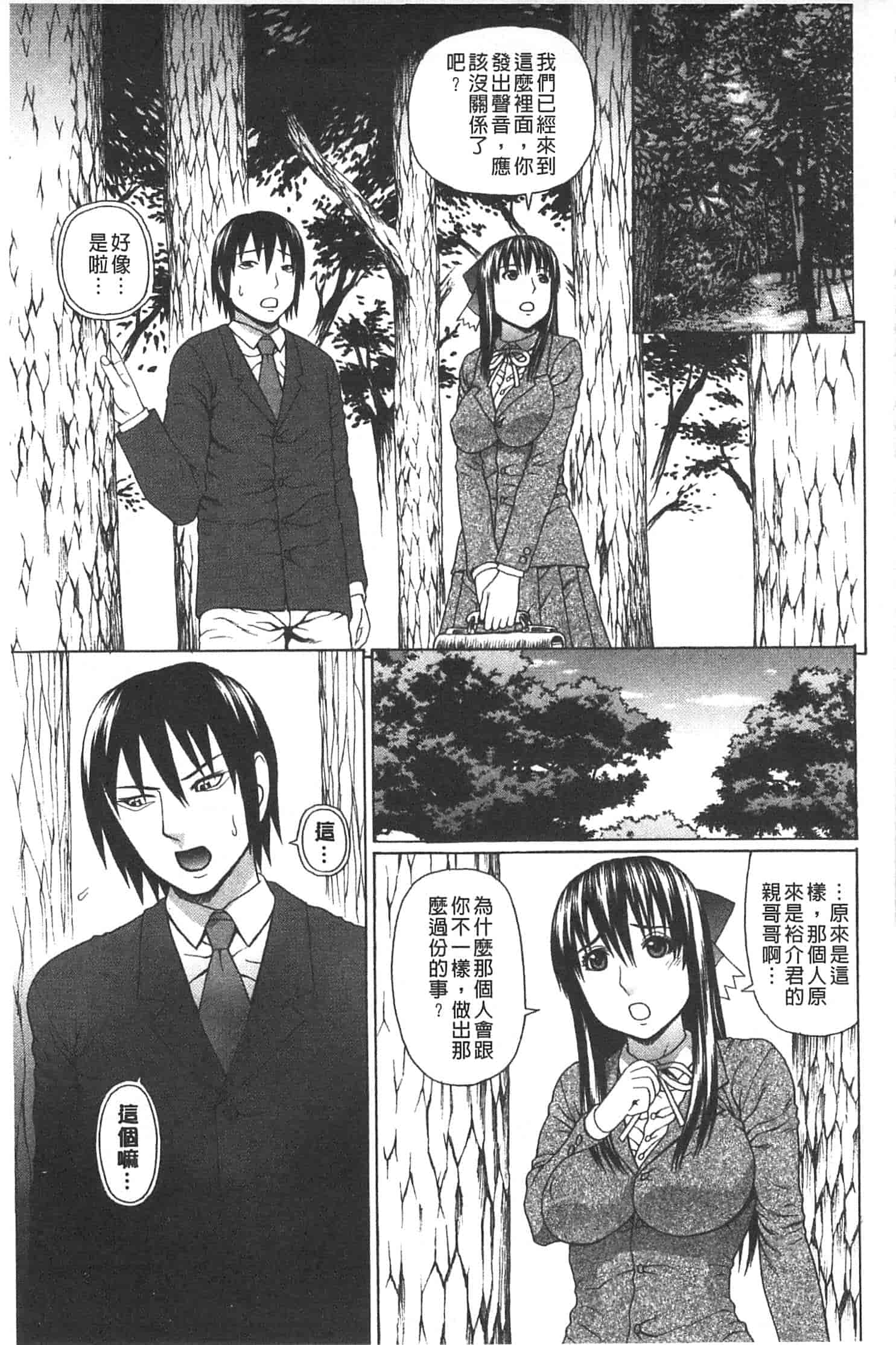 汉化版-[蛇光院三郎] 僕の声を聞いた女子校生達がエロすぎる!_第4集