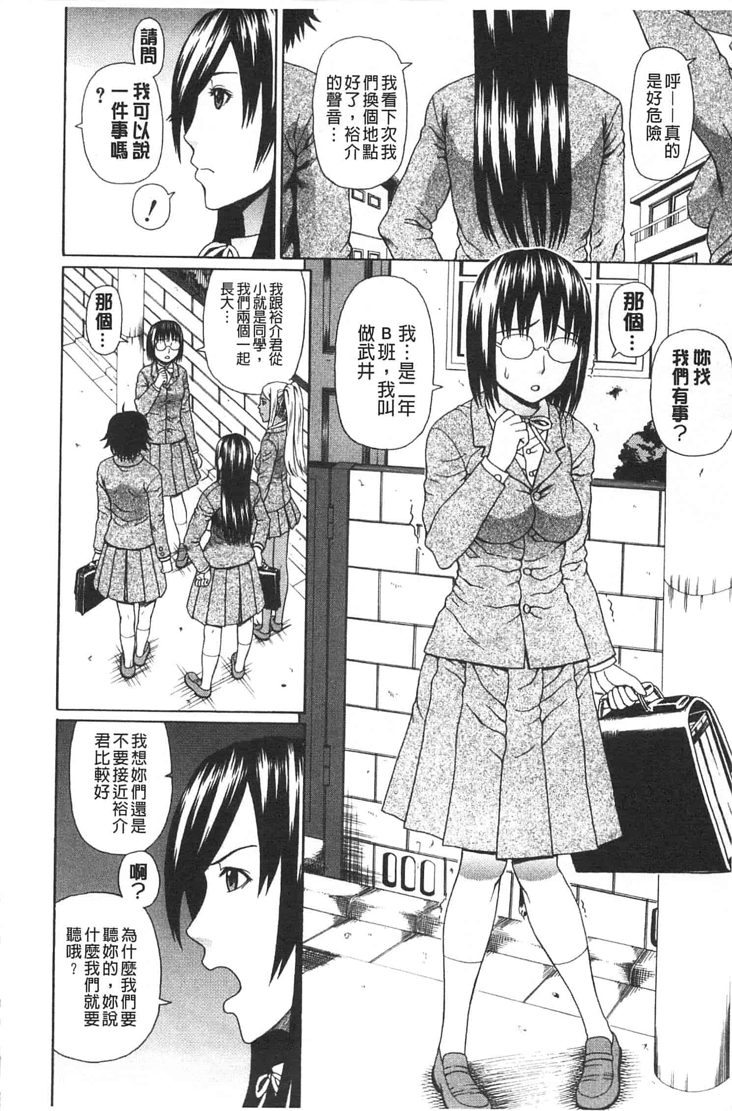 汉化版-[蛇光院三郎] 僕の声を聞いた女子校生達がエロすぎる!_第1集
