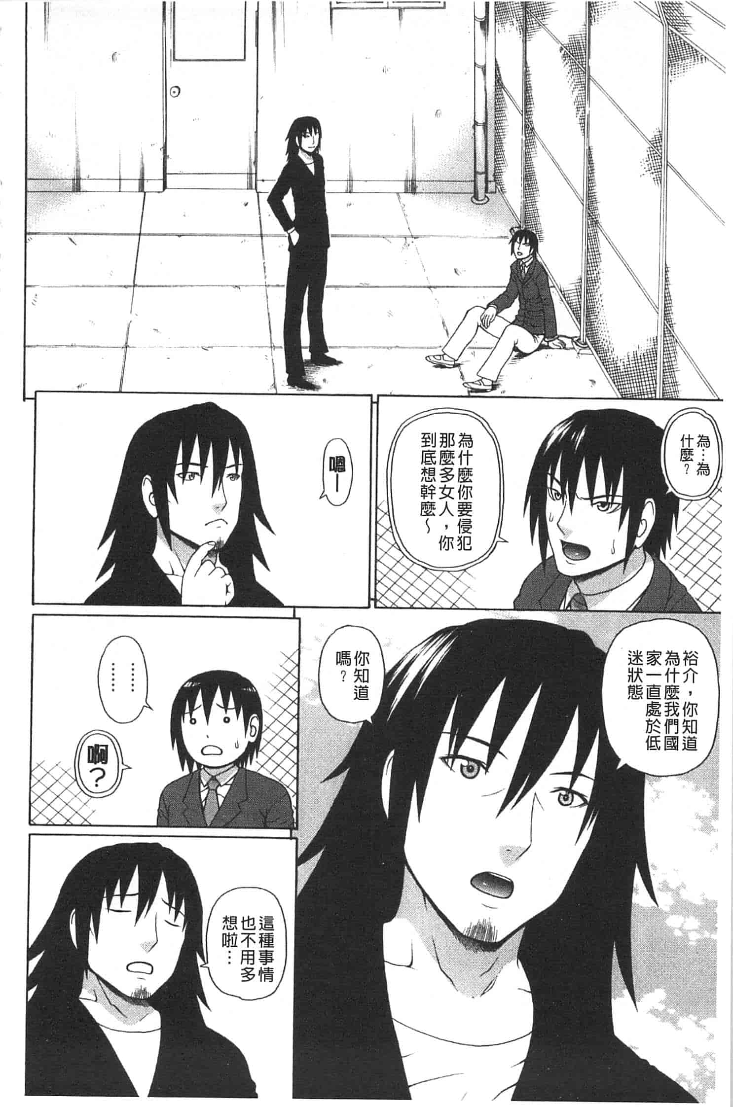 汉化版-[蛇光院三郎] 僕の声を聞いた女子校生達がエロすぎる!_第4集