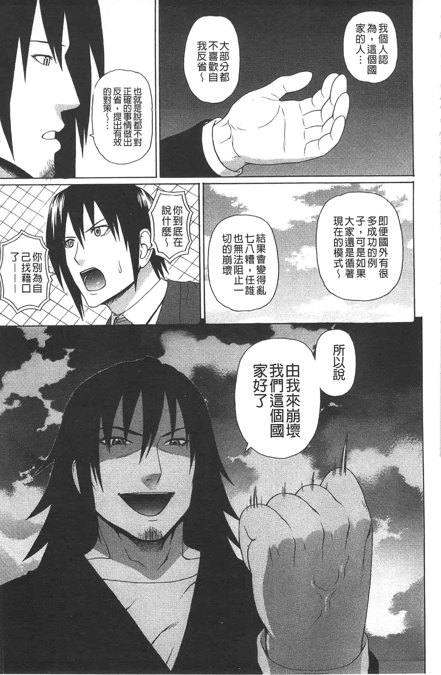 汉化版-[蛇光院三郎] 僕の声を聞いた女子校生達がエロすぎる!_第4集