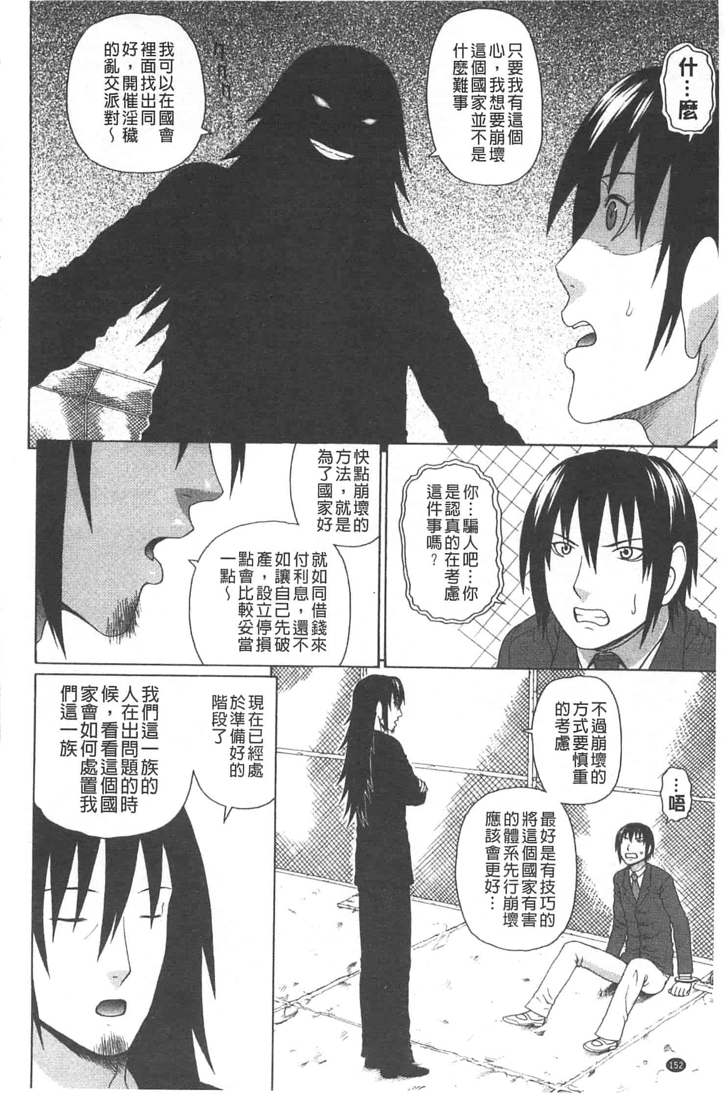 汉化版-[蛇光院三郎] 僕の声を聞いた女子校生達がエロすぎる!_第4集