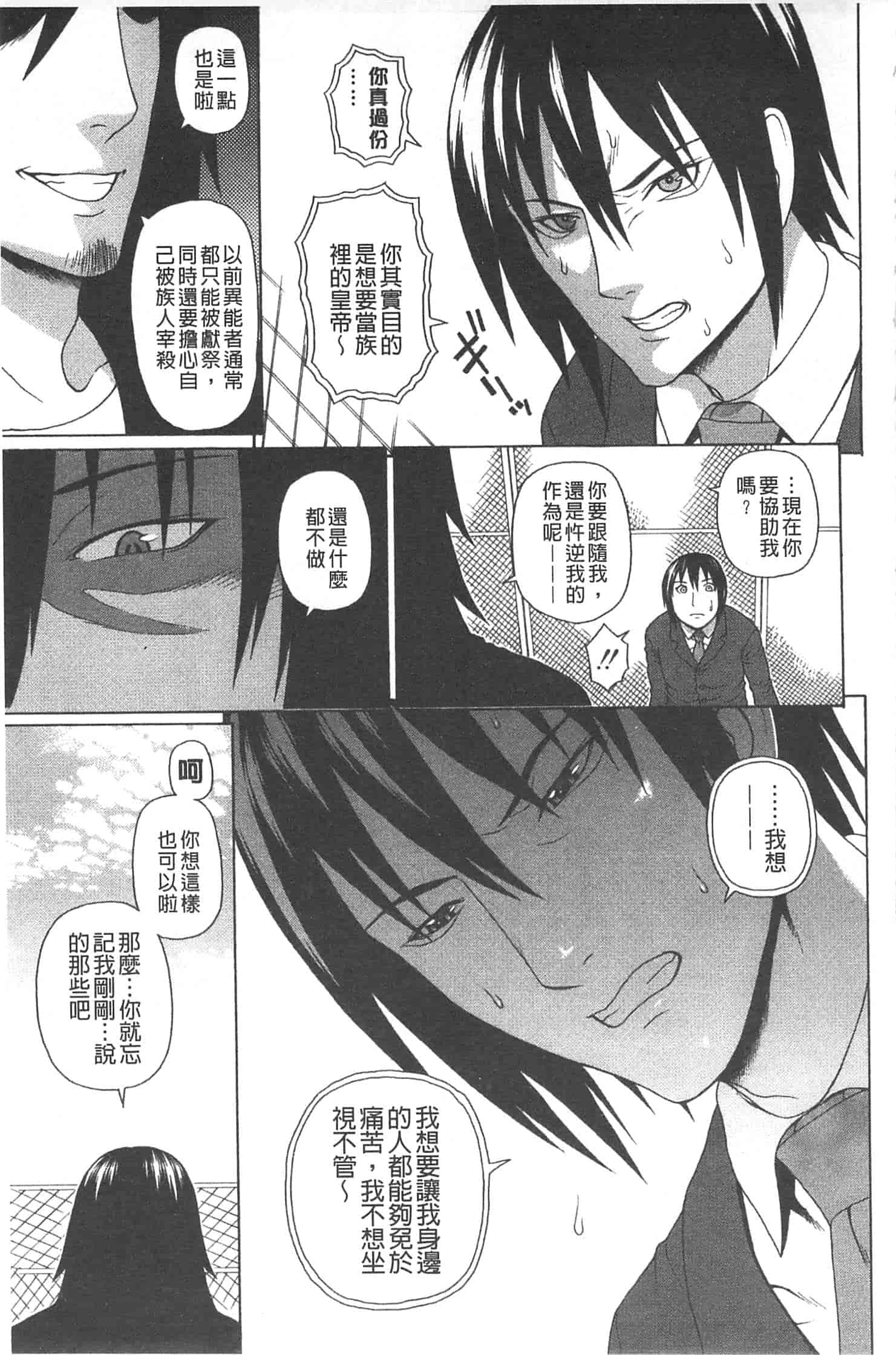 汉化版-[蛇光院三郎] 僕の声を聞いた女子校生達がエロすぎる!_第4集