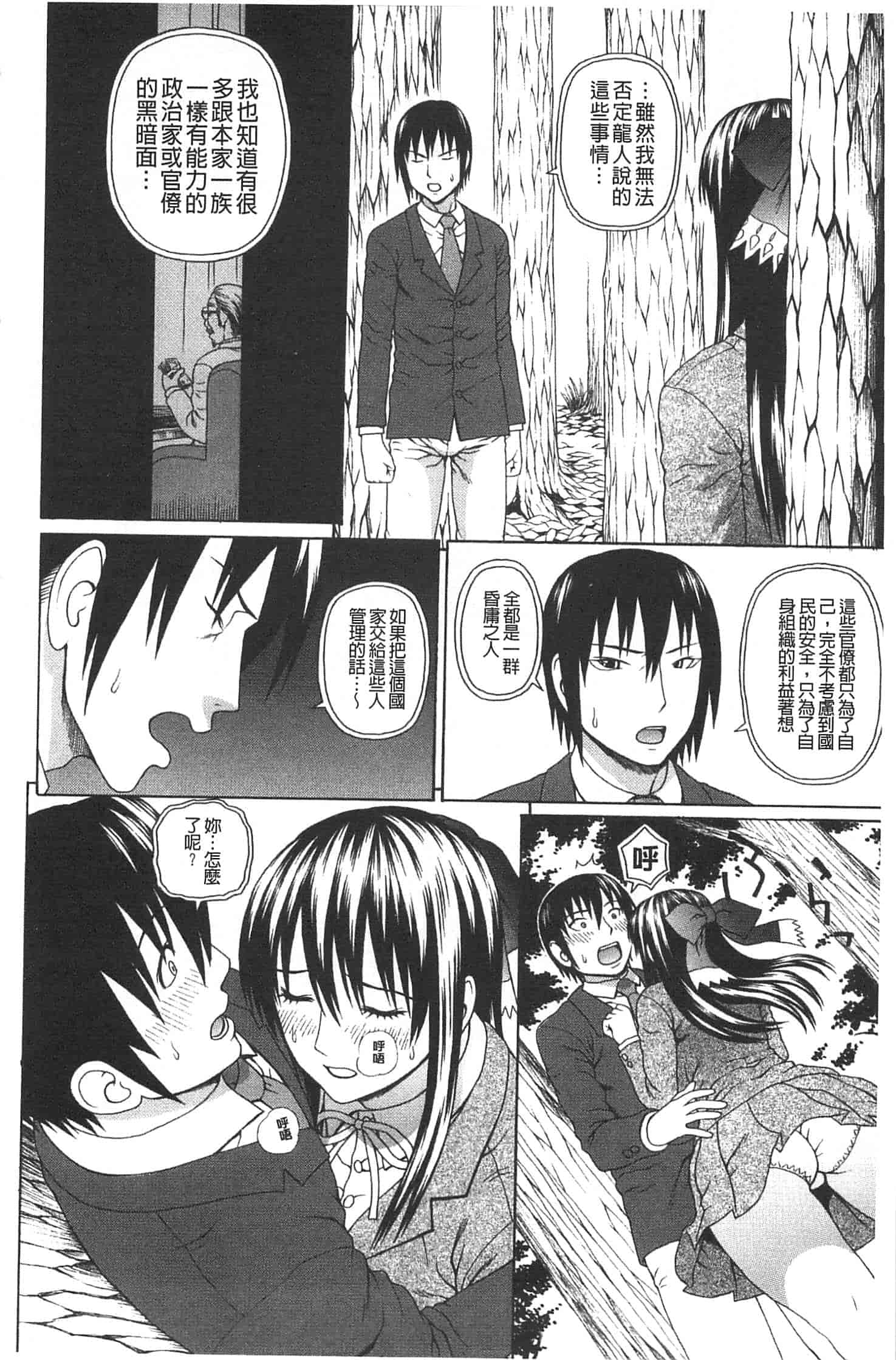 汉化版-[蛇光院三郎] 僕の声を聞いた女子校生達がエロすぎる!_第4集