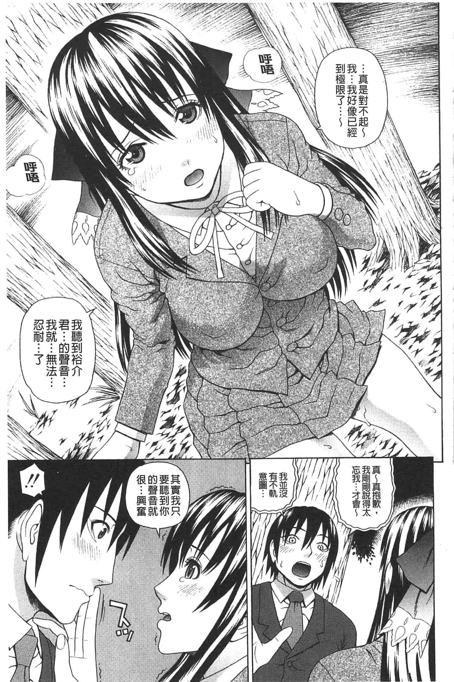 汉化版-[蛇光院三郎] 僕の声を聞いた女子校生達がエロすぎる!_第4集