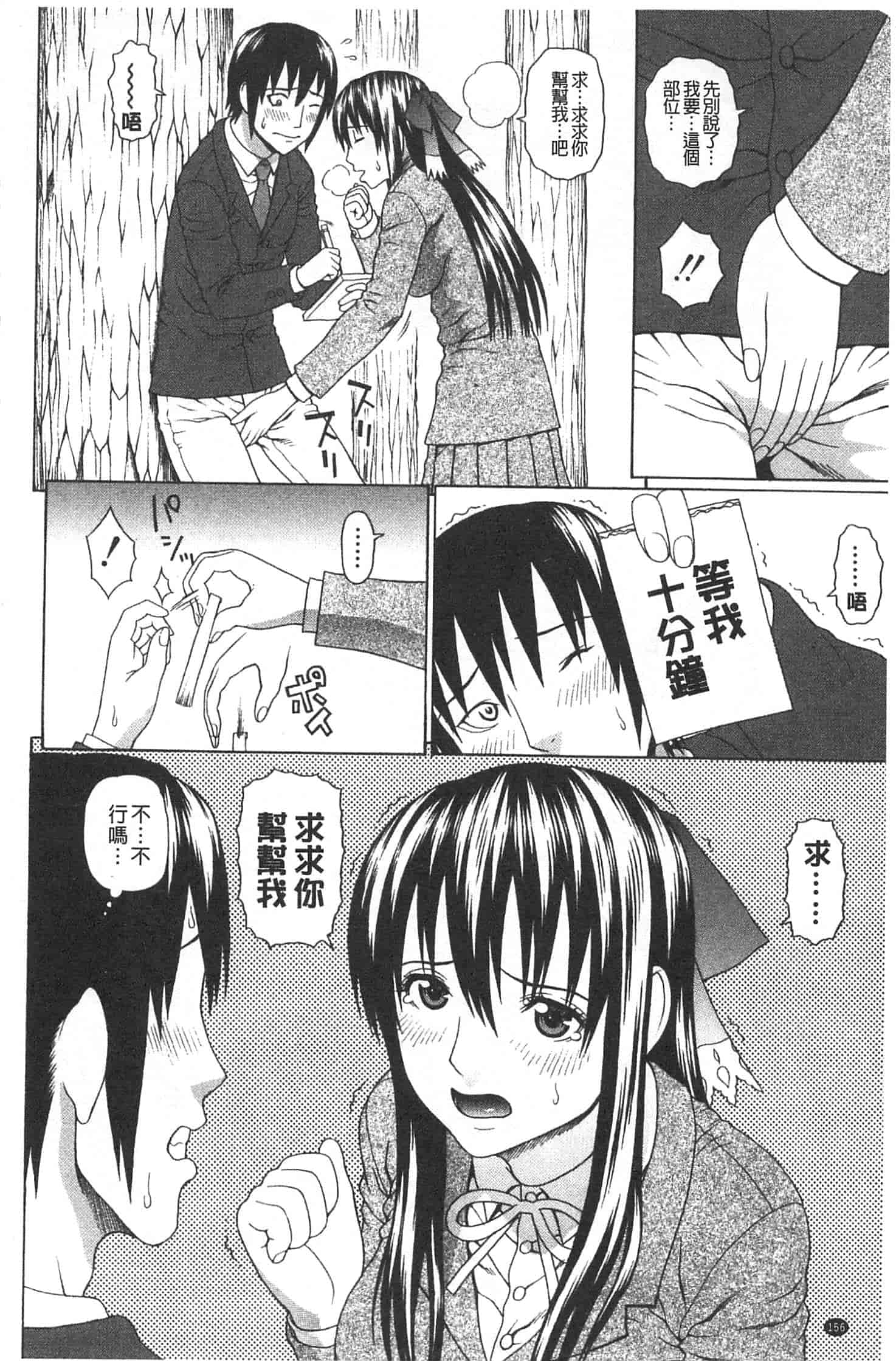 汉化版-[蛇光院三郎] 僕の声を聞いた女子校生達がエロすぎる!_第4集