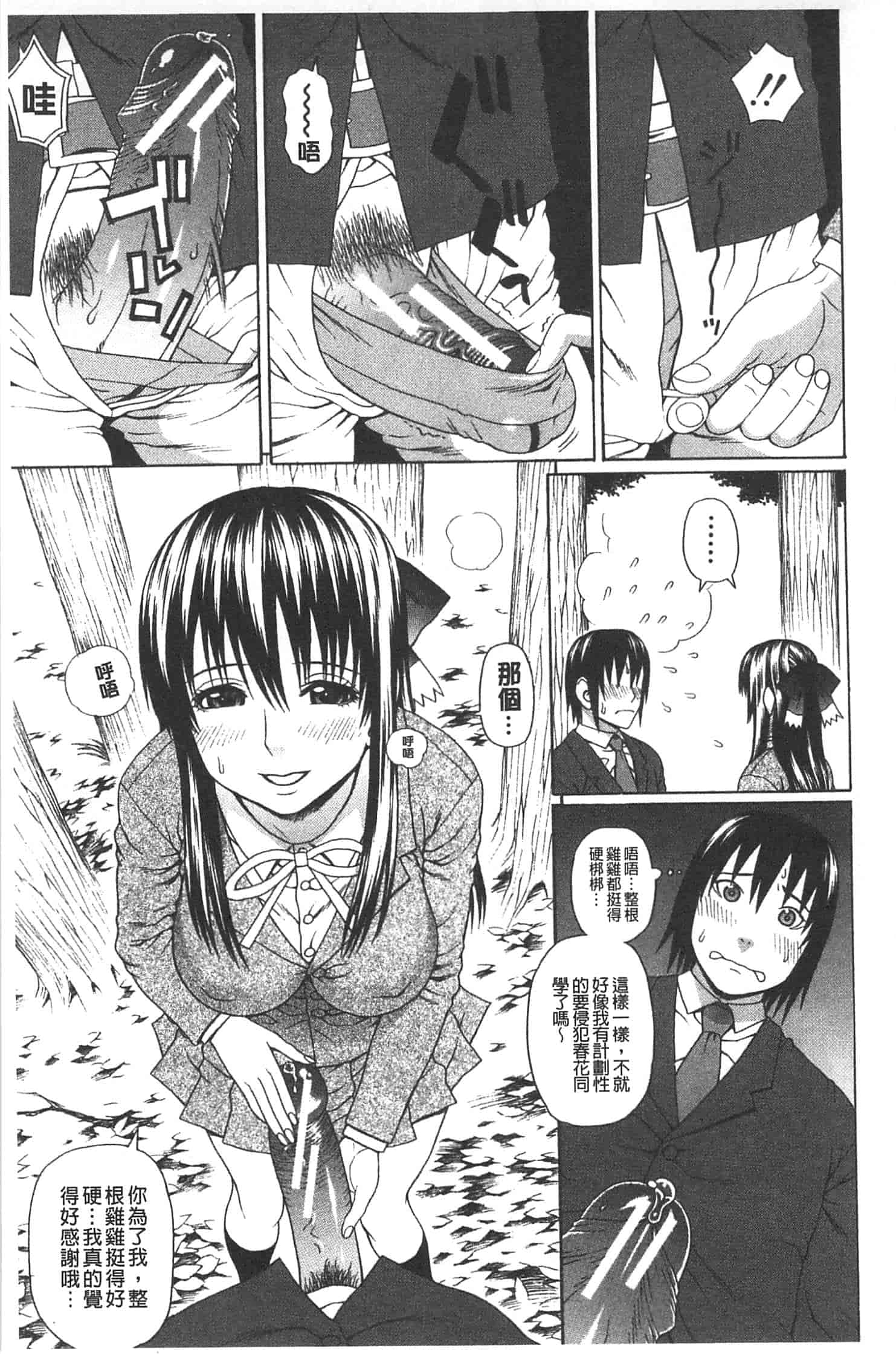 汉化版-[蛇光院三郎] 僕の声を聞いた女子校生達がエロすぎる!_第4集