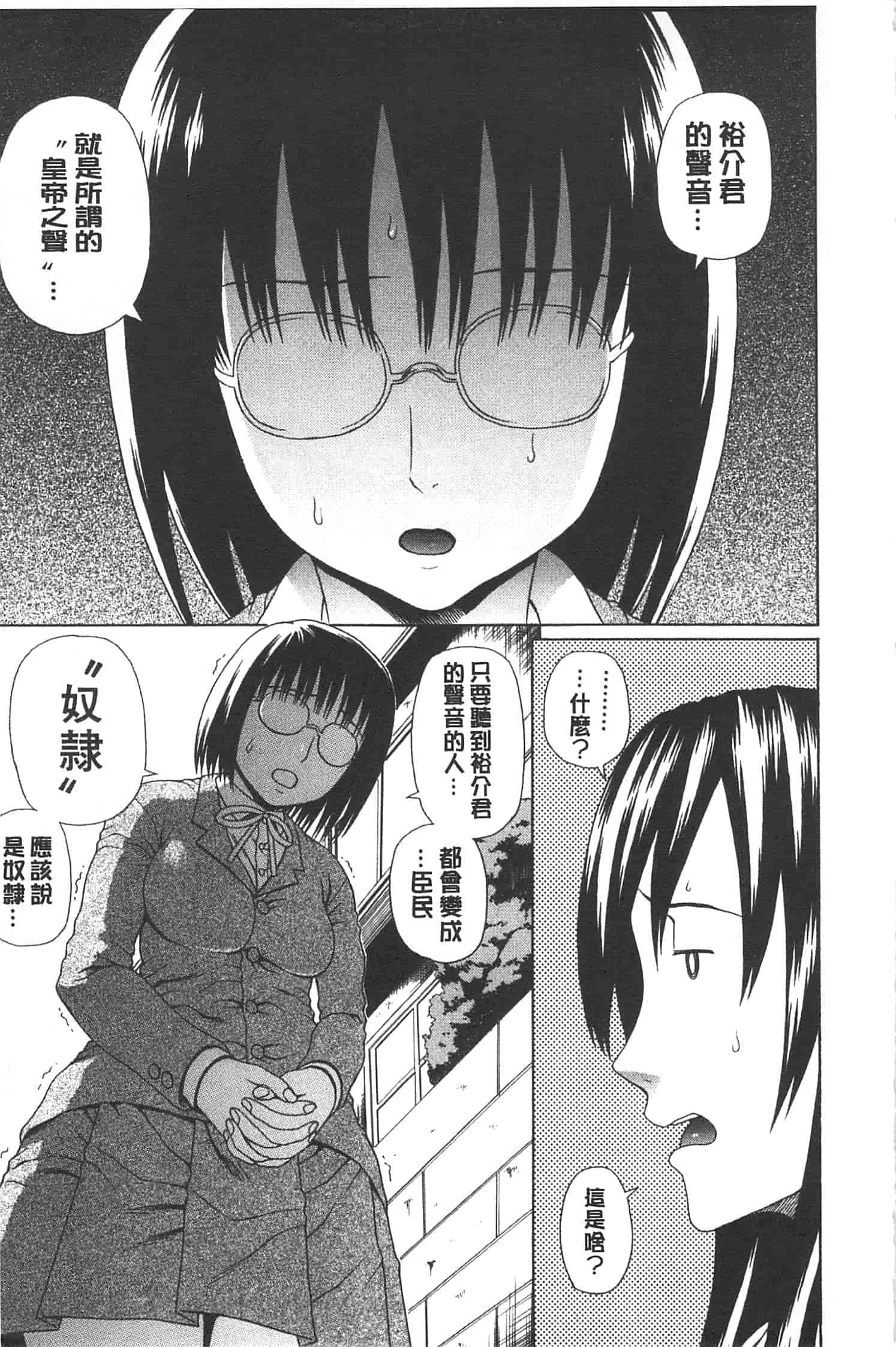 汉化版-[蛇光院三郎] 僕の声を聞いた女子校生達がエロすぎる!_第1集