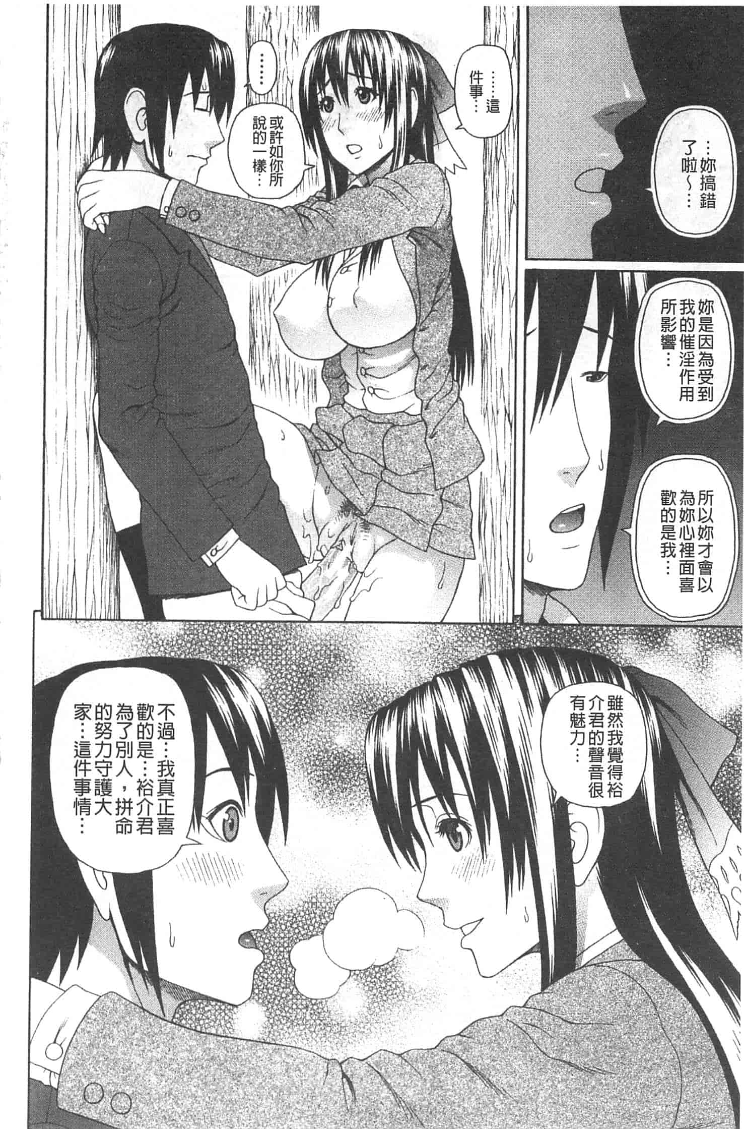 汉化版-[蛇光院三郎] 僕の声を聞いた女子校生達がエロすぎる!_第5集