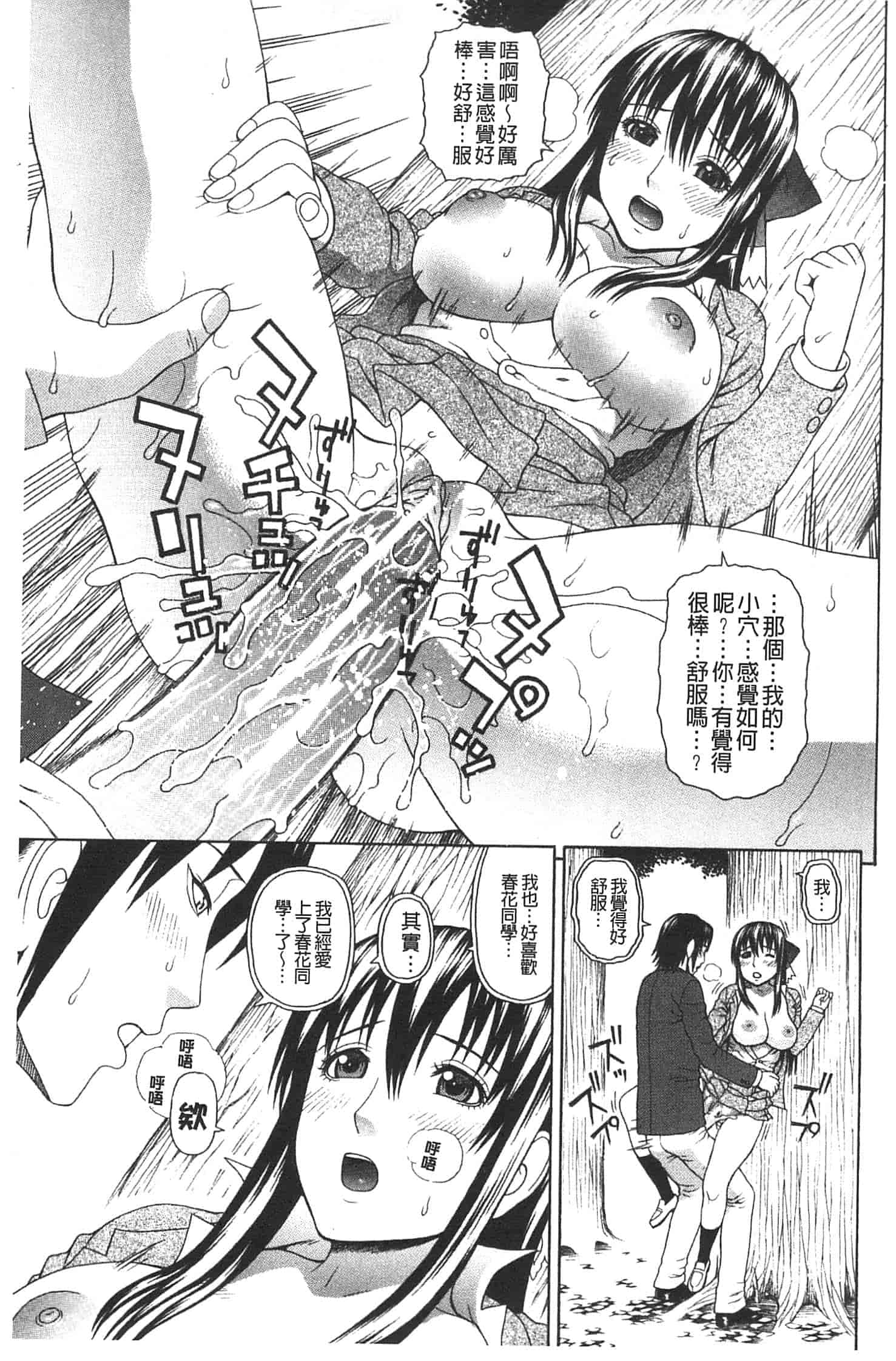 汉化版-[蛇光院三郎] 僕の声を聞いた女子校生達がエロすぎる!_第5集