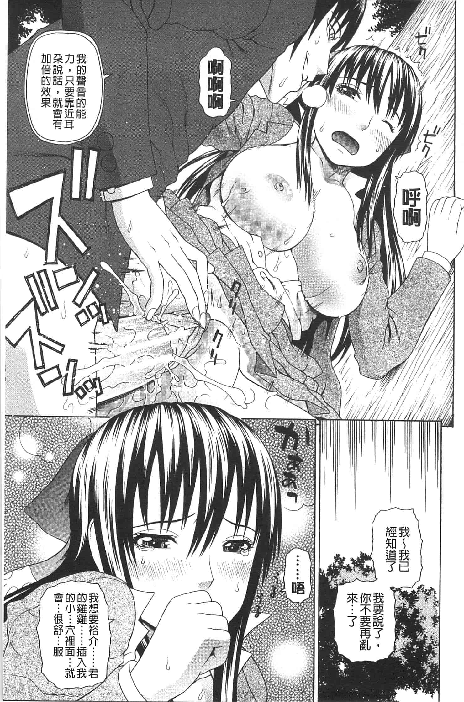 汉化版-[蛇光院三郎] 僕の声を聞いた女子校生達がエロすぎる!_第5集