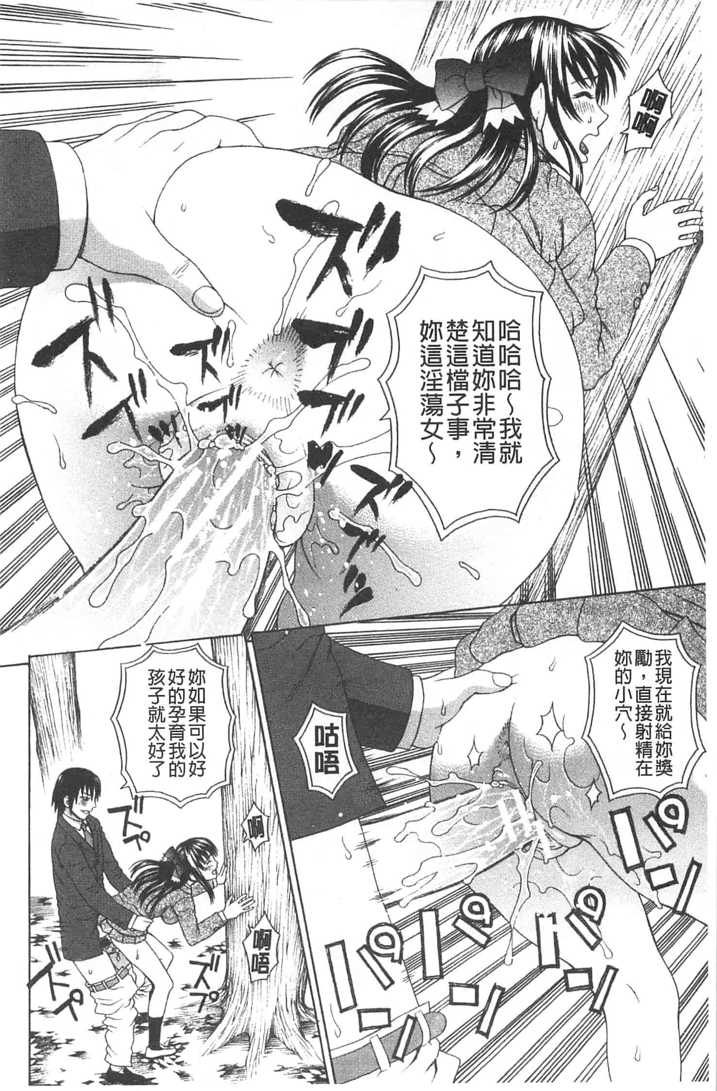 汉化版-[蛇光院三郎] 僕の声を聞いた女子校生達がエロすぎる!_第5集