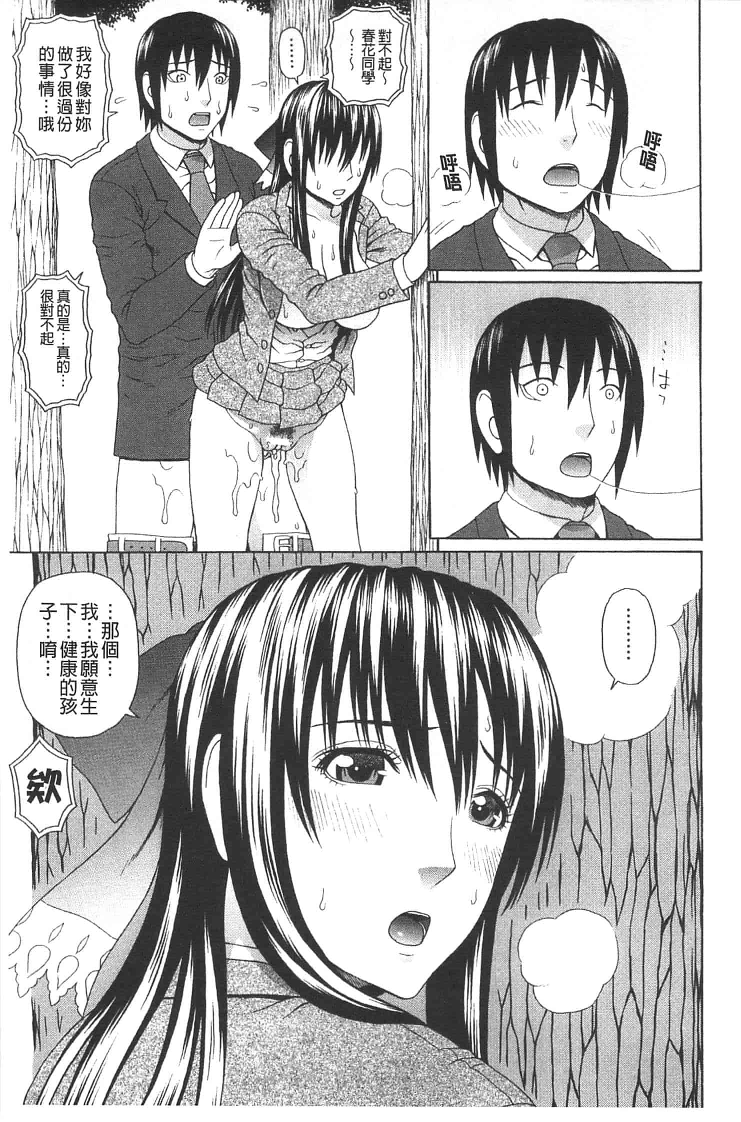 汉化版-[蛇光院三郎] 僕の声を聞いた女子校生達がエロすぎる!_第5集