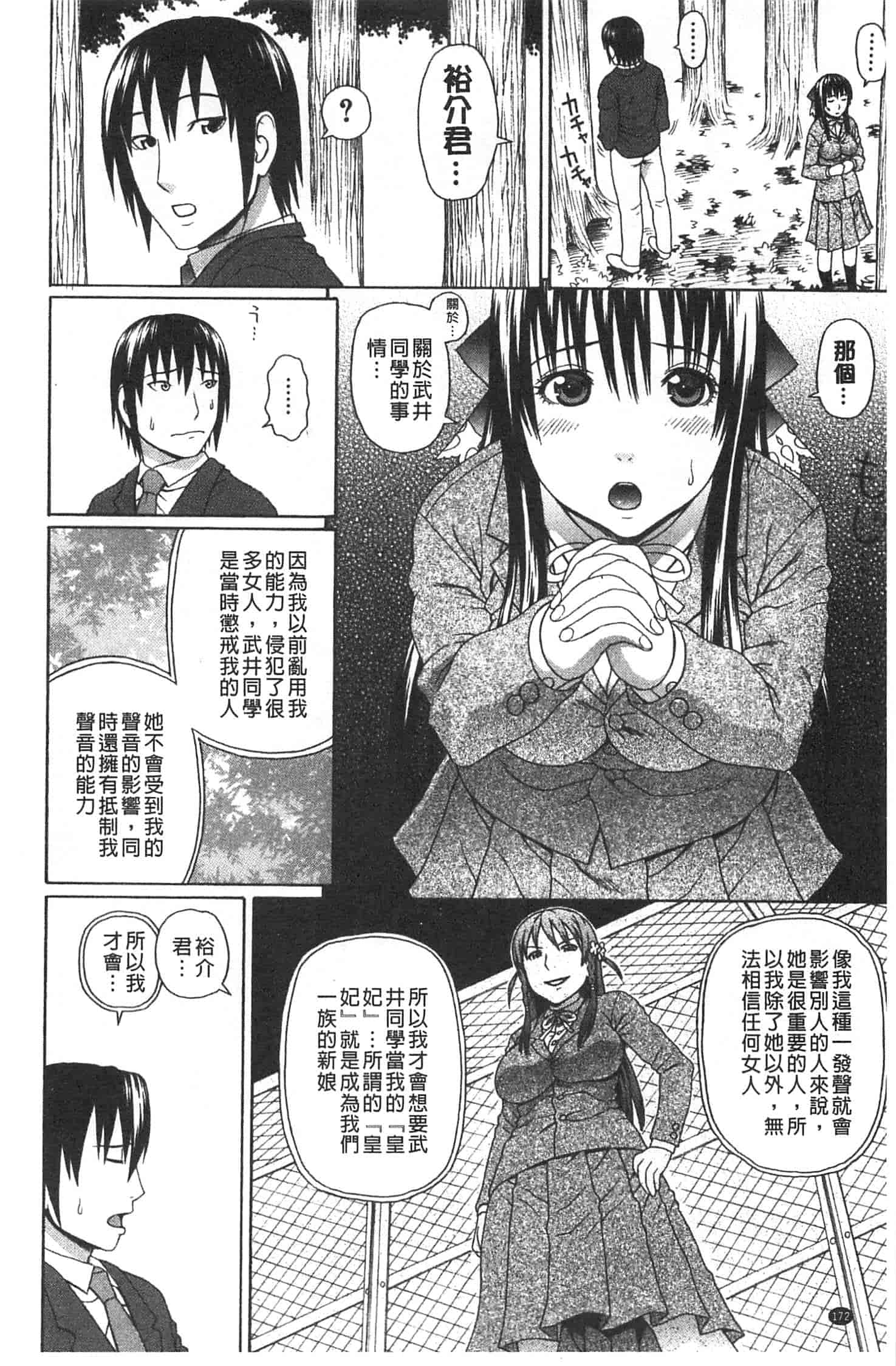 汉化版-[蛇光院三郎] 僕の声を聞いた女子校生達がエロすぎる!_第5集