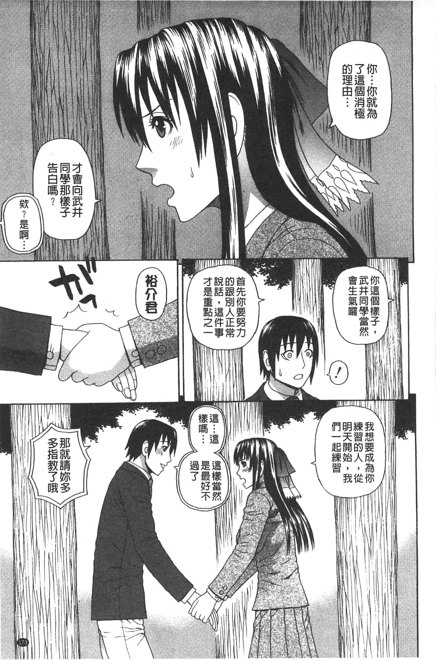 汉化版-[蛇光院三郎] 僕の声を聞いた女子校生達がエロすぎる!_第5集