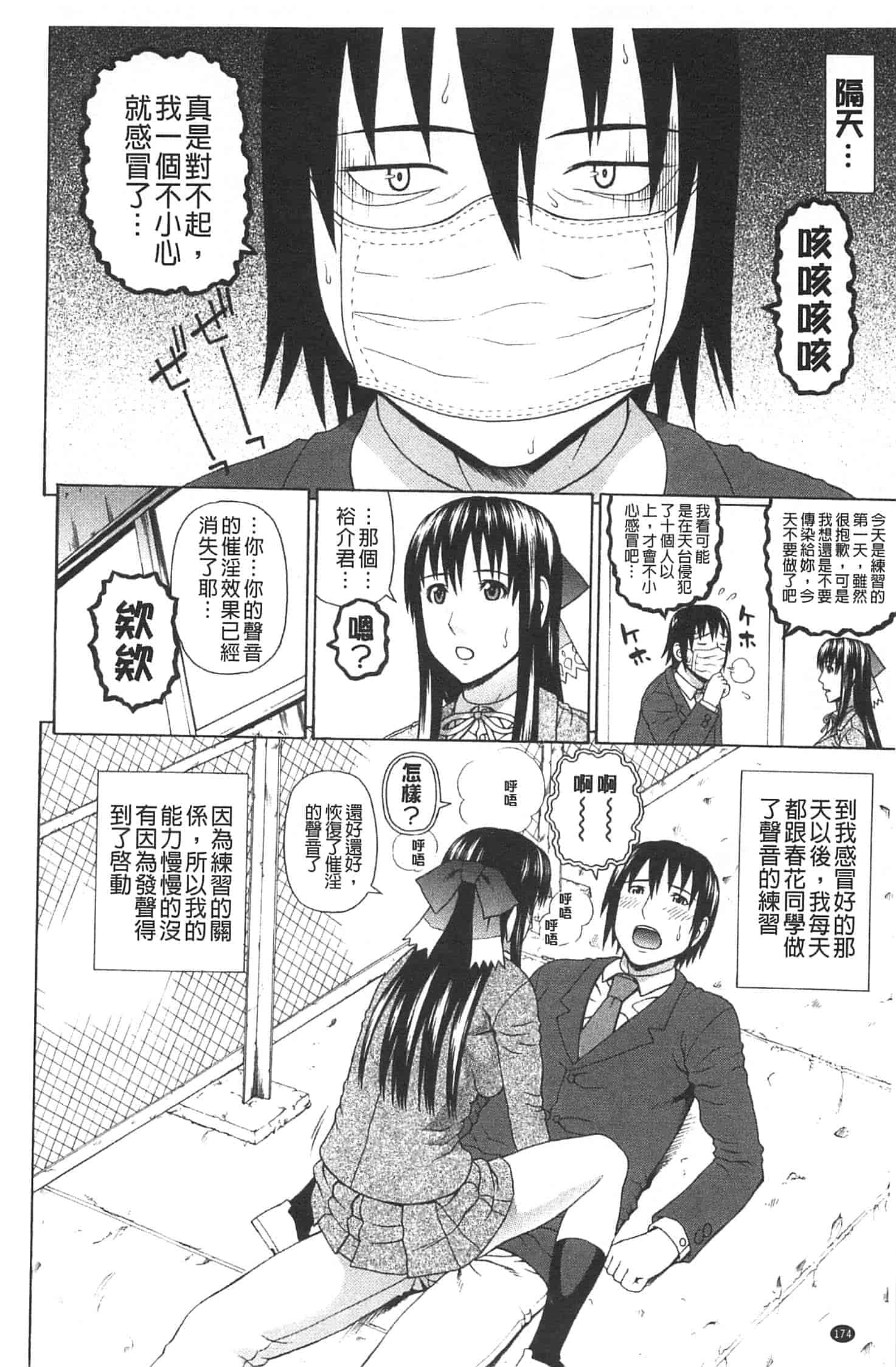 汉化版-[蛇光院三郎] 僕の声を聞いた女子校生達がエロすぎる!_第5集