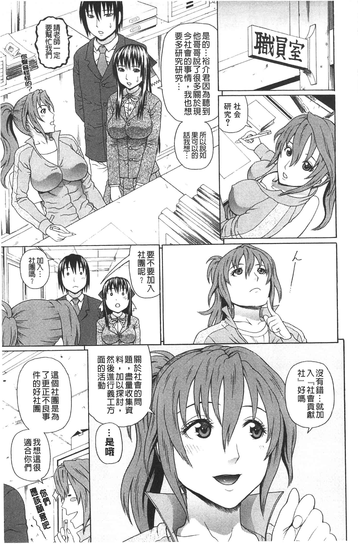汉化版-[蛇光院三郎] 僕の声を聞いた女子校生達がエロすぎる!_第5集