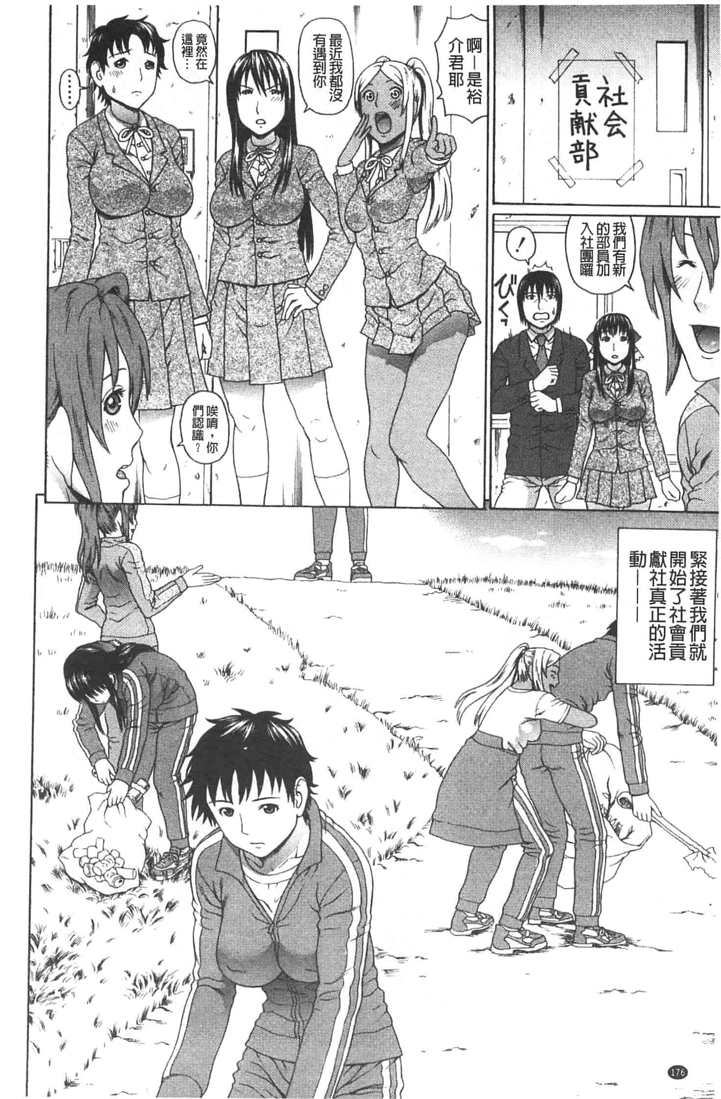 汉化版-[蛇光院三郎] 僕の声を聞いた女子校生達がエロすぎる!_第5集