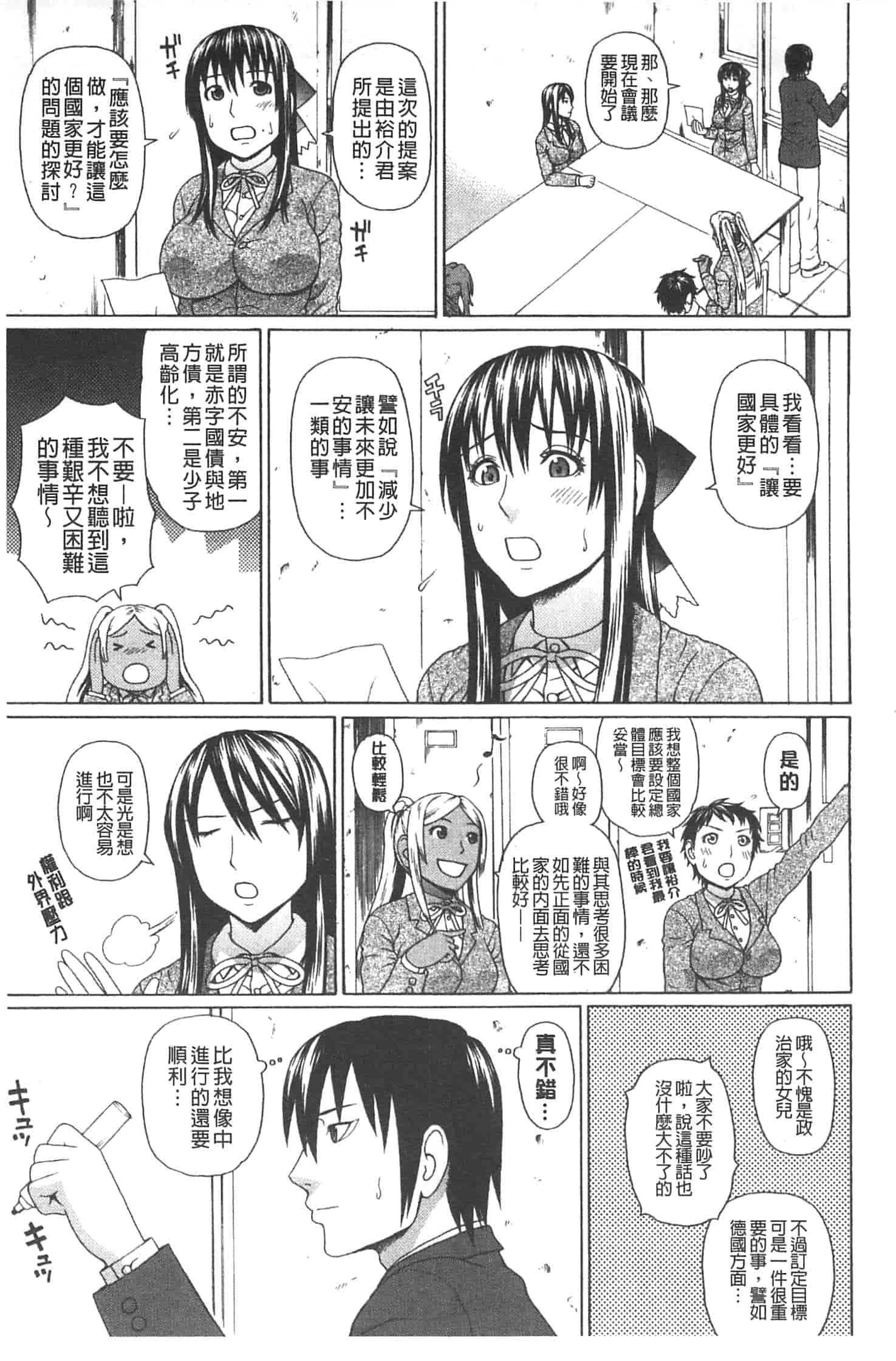 汉化版-[蛇光院三郎] 僕の声を聞いた女子校生達がエロすぎる!_第5集