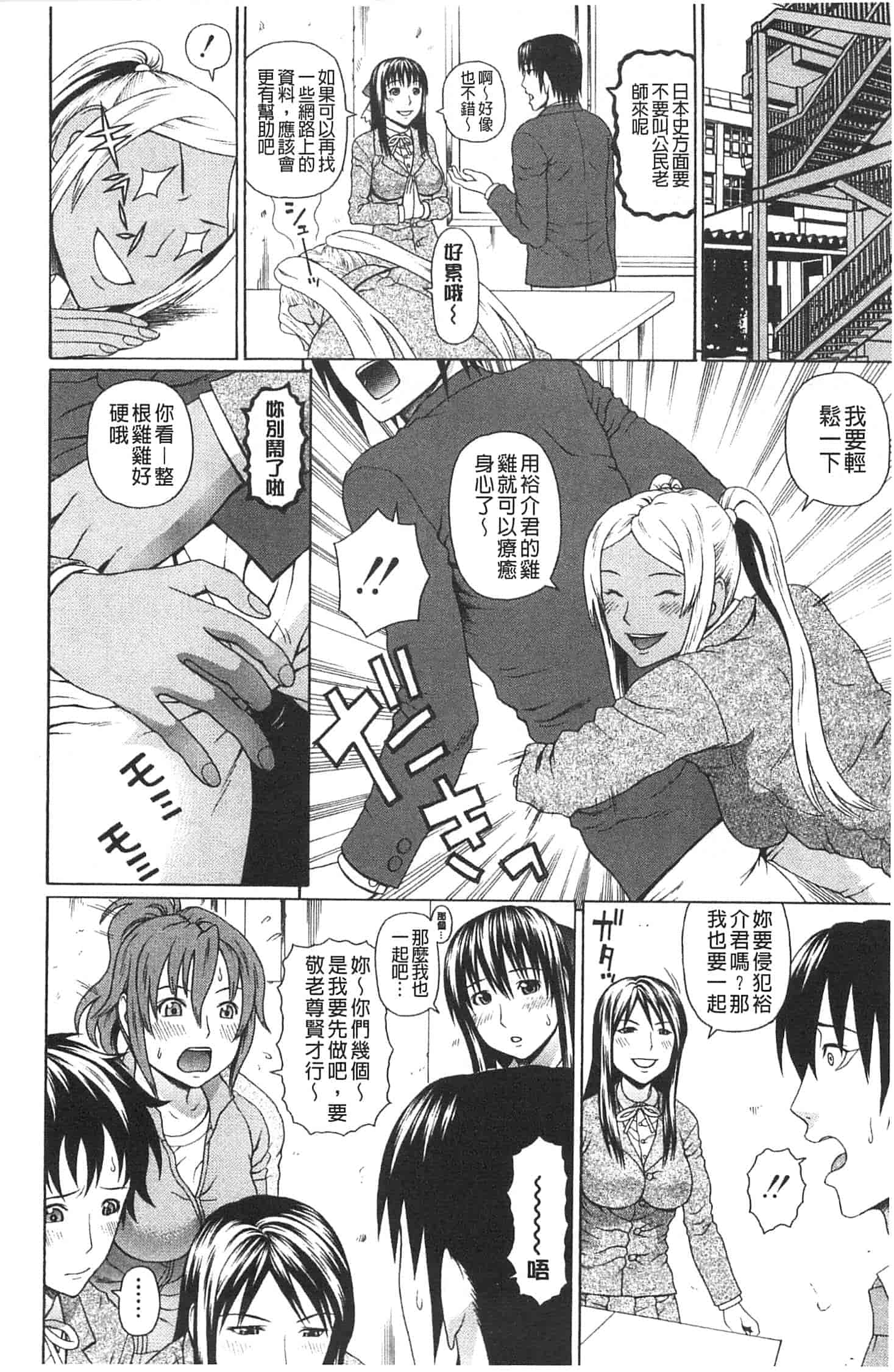 汉化版-[蛇光院三郎] 僕の声を聞いた女子校生達がエロすぎる!_第5集