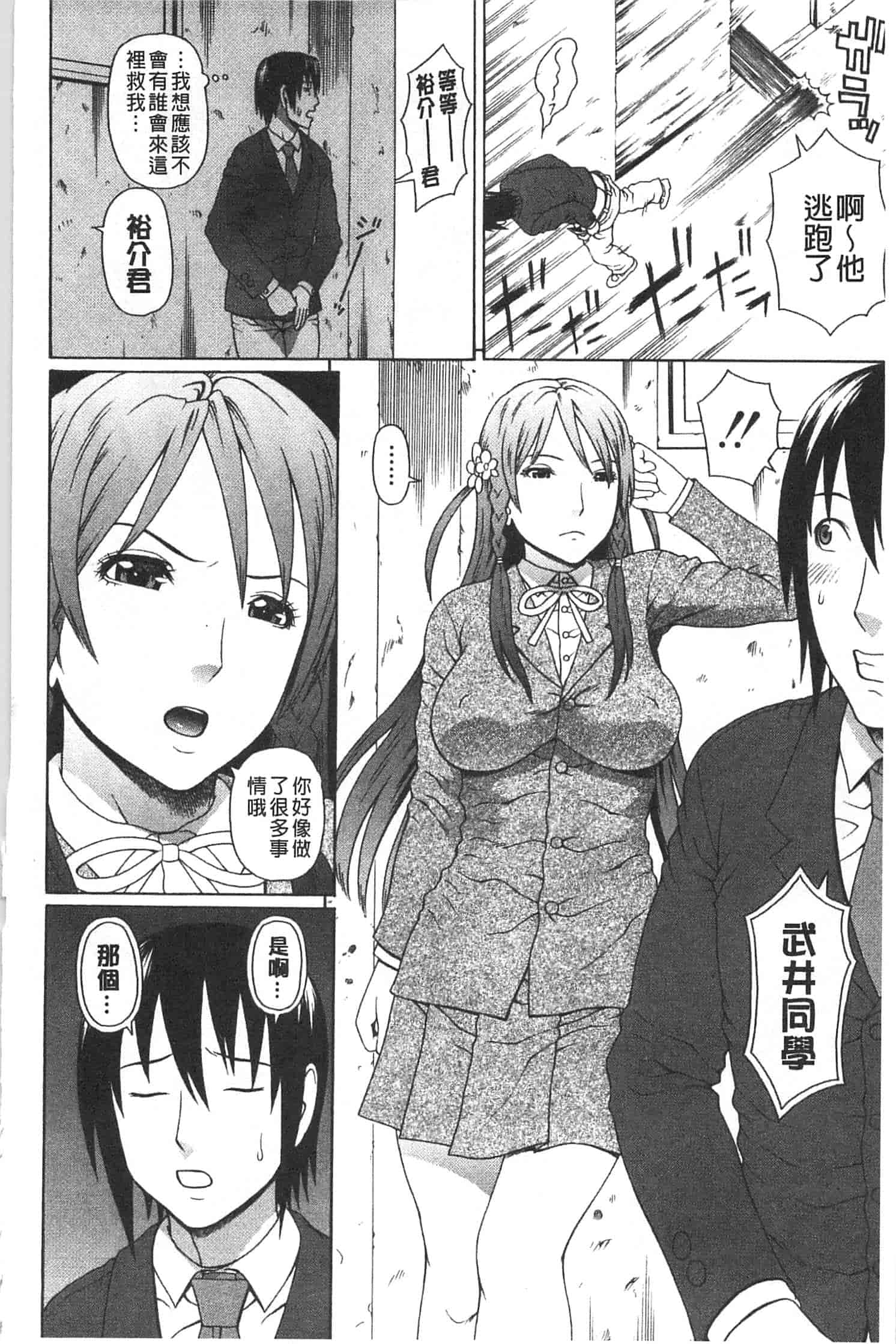 汉化版-[蛇光院三郎] 僕の声を聞いた女子校生達がエロすぎる!_第5集