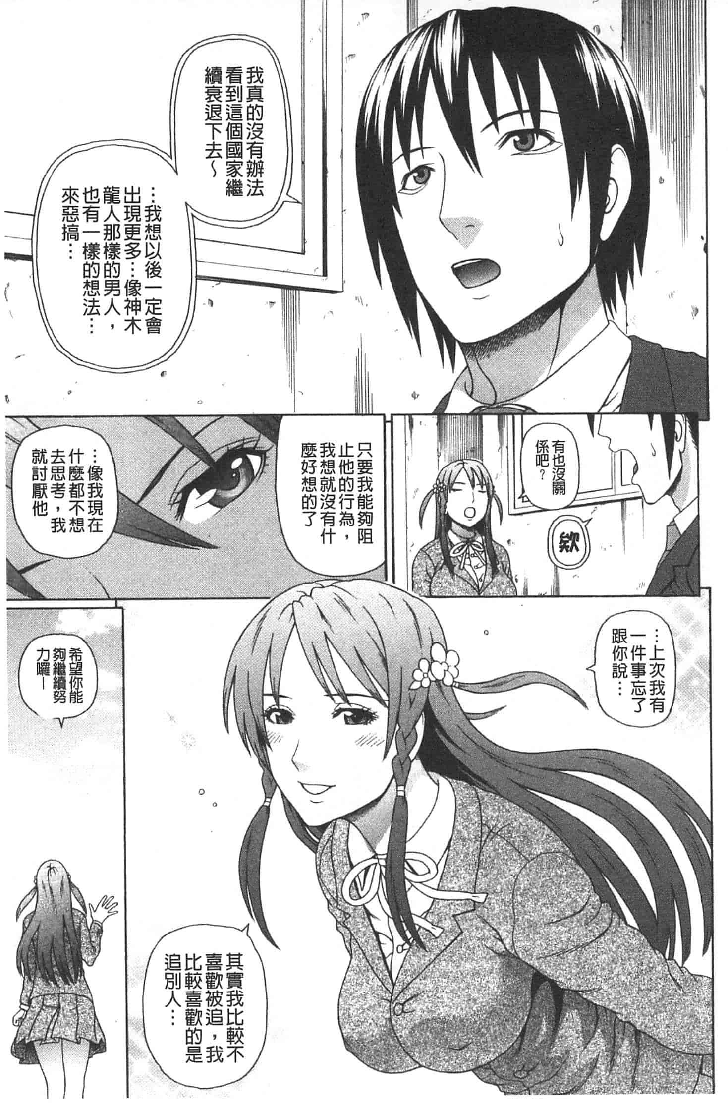 汉化版-[蛇光院三郎] 僕の声を聞いた女子校生達がエロすぎる!_第5集